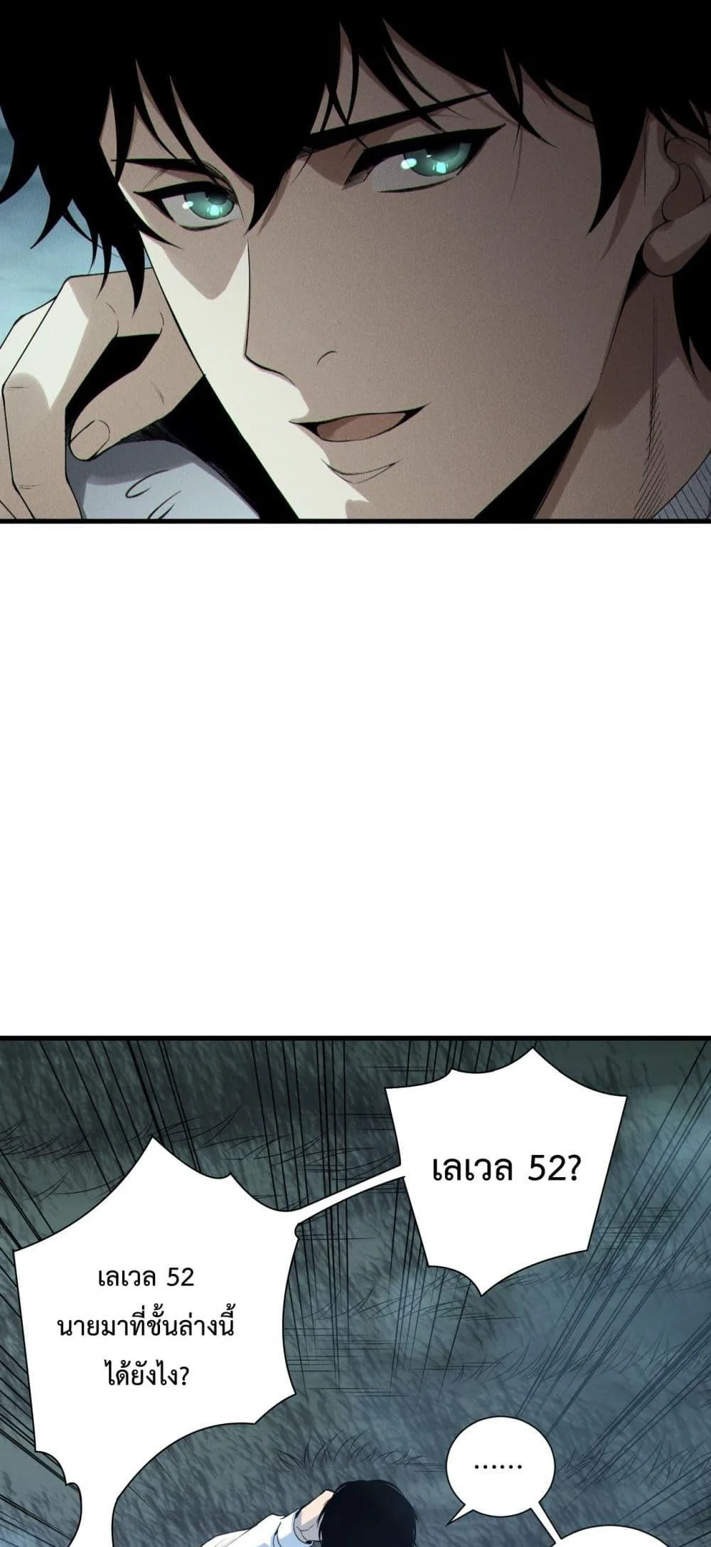 Disastrous Necromancer ราชันนักอัญเชิญวิญญาณ ตอนที่ 212 หน้า 6