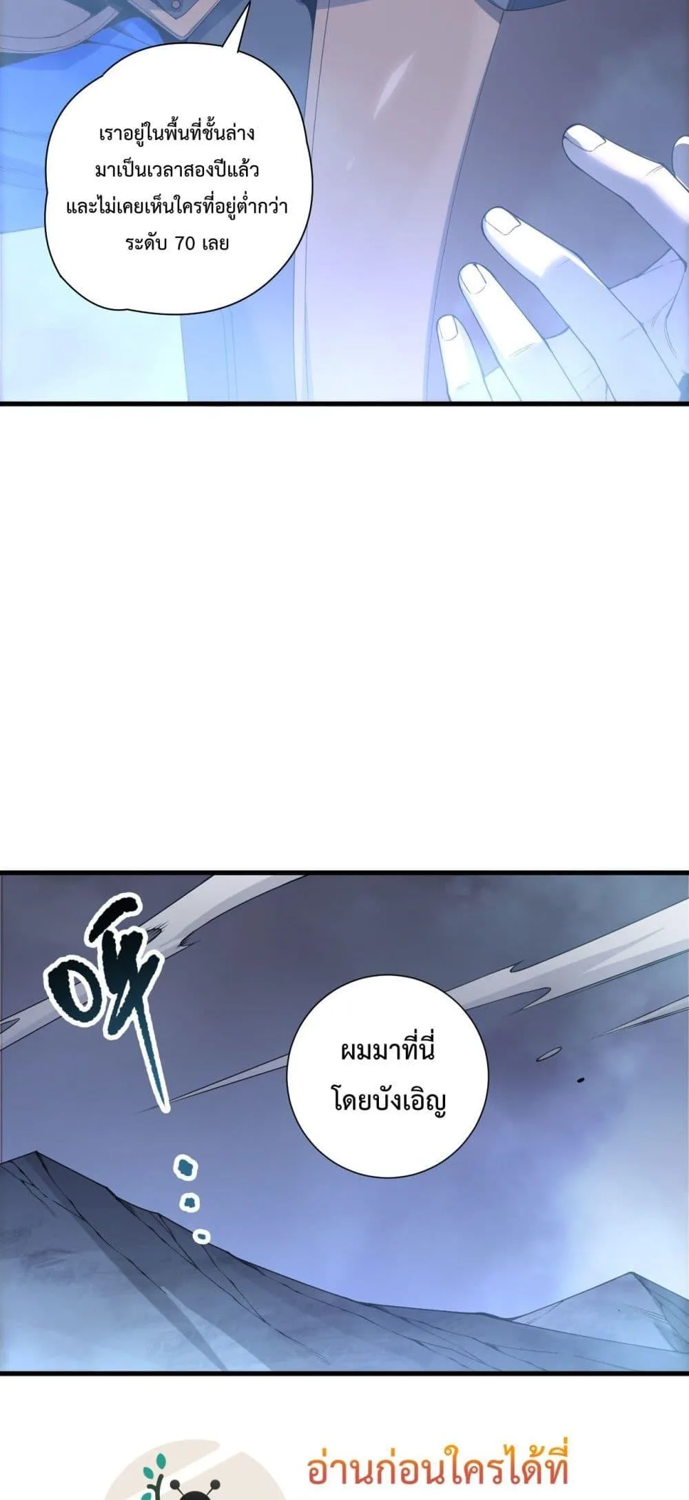 Disastrous Necromancer ราชันนักอัญเชิญวิญญาณ ตอนที่ 212 หน้า 9