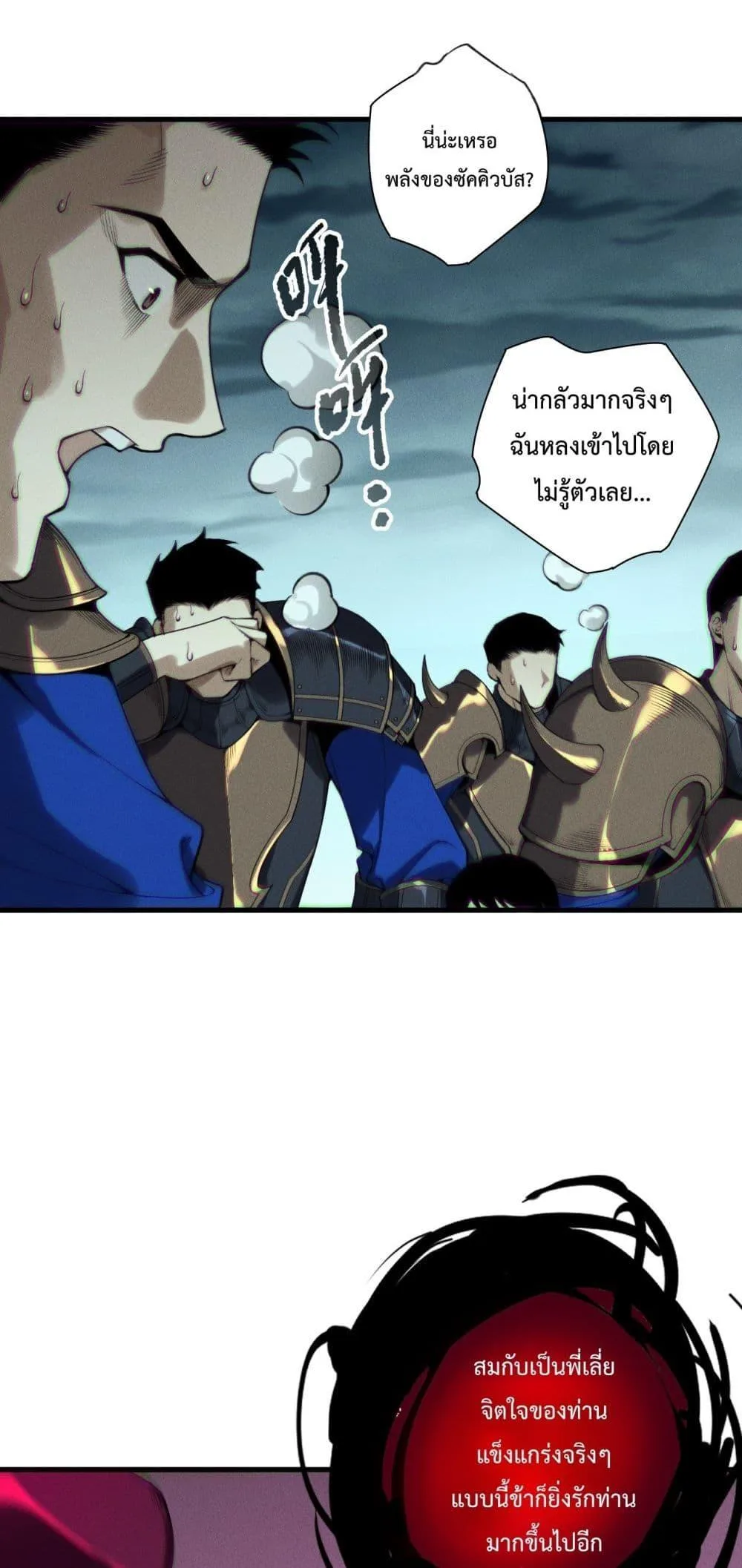 Disastrous Necromancer ราชันนักอัญเชิญวิญญาณ ตอนที่ 213 หน้า 16