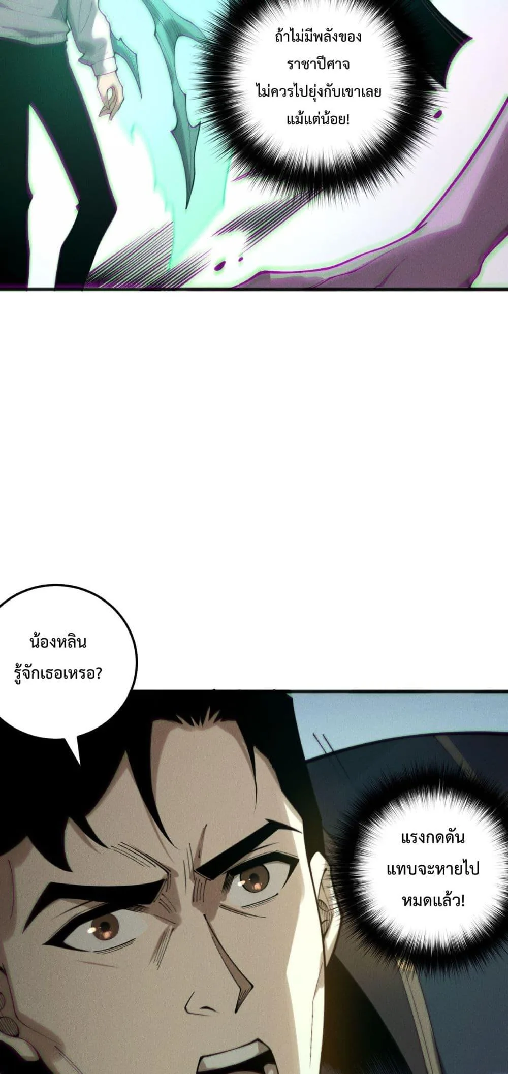Disastrous Necromancer ราชันนักอัญเชิญวิญญาณ ตอนที่ 213 หน้า 26