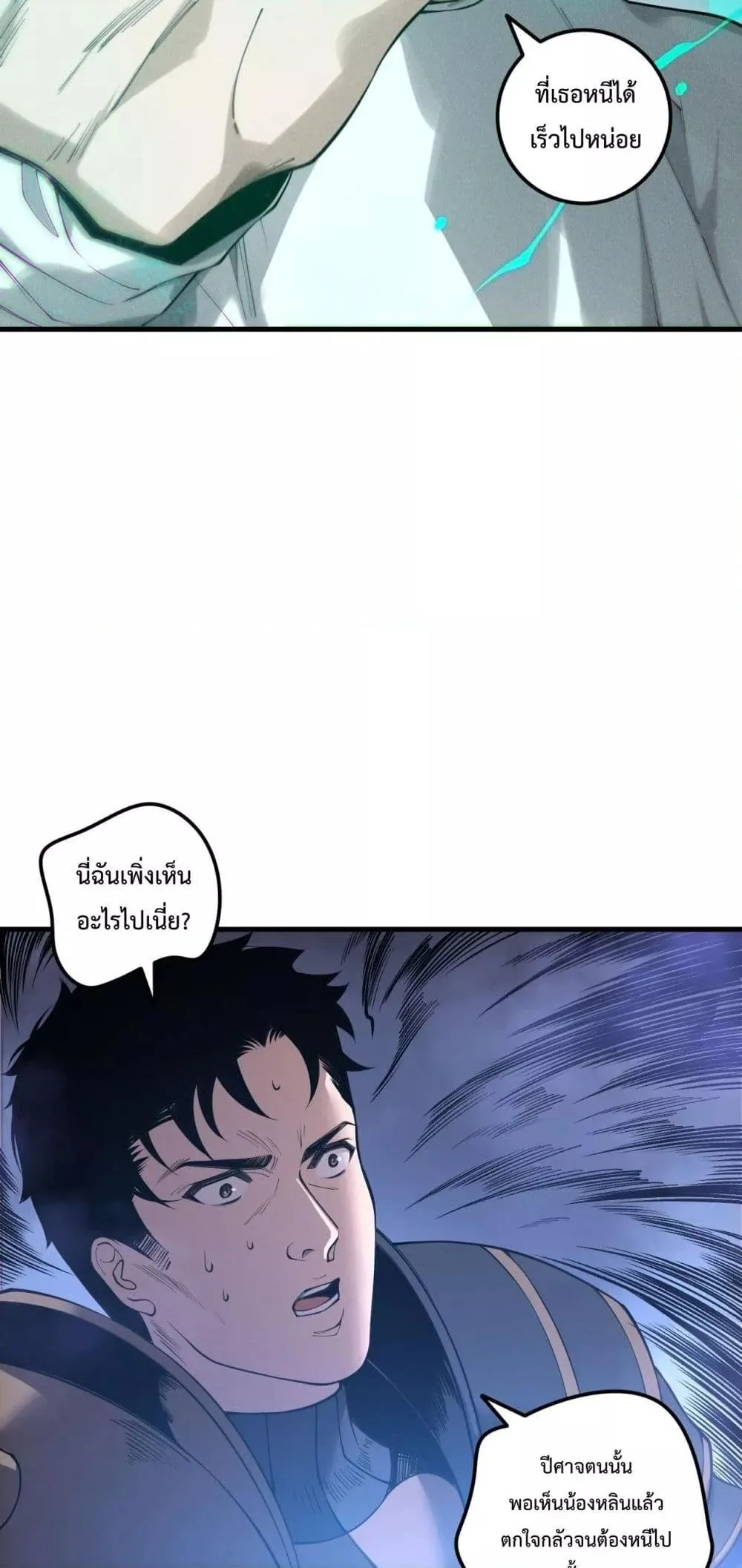 Disastrous Necromancer ราชันนักอัญเชิญวิญญาณ ตอนที่ 213 หน้า 36