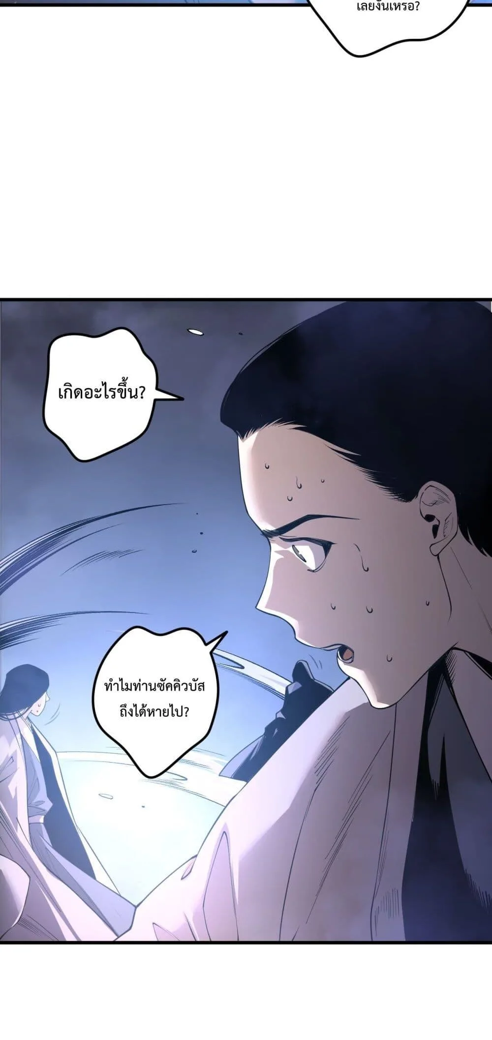 Disastrous Necromancer ราชันนักอัญเชิญวิญญาณ ตอนที่ 213 หน้า 37