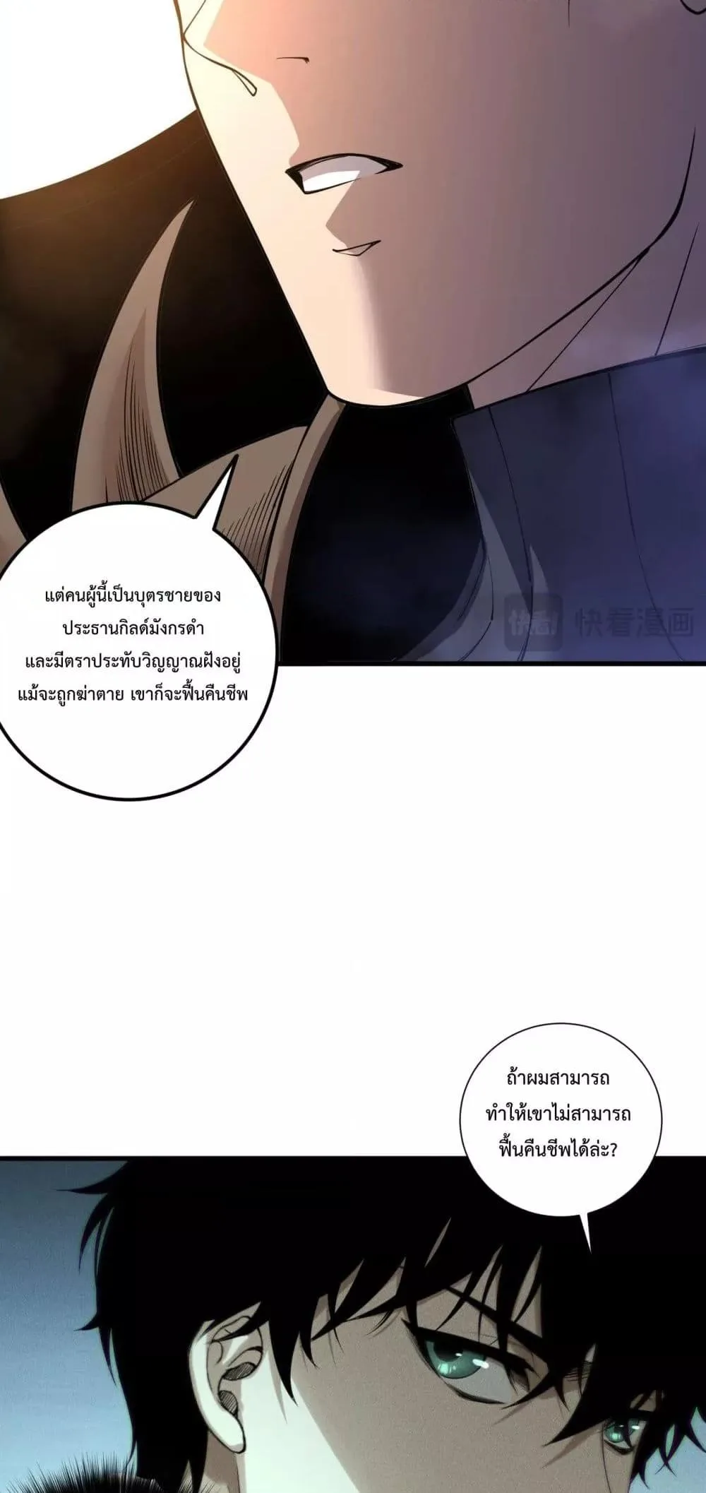 Disastrous Necromancer ราชันนักอัญเชิญวิญญาณ ตอนที่ 213 หน้า 40