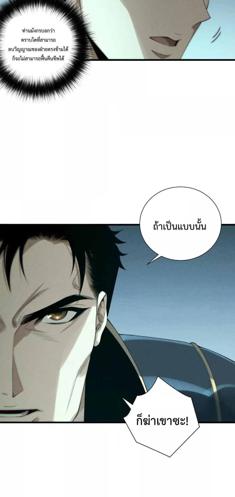 Disastrous Necromancer ราชันนักอัญเชิญวิญญาณ ตอนที่ 213 หน้า 41