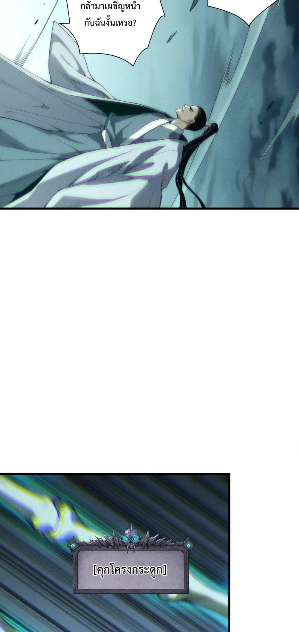 Disastrous Necromancer ราชันนักอัญเชิญวิญญาณ ตอนที่ 213 หน้า 44