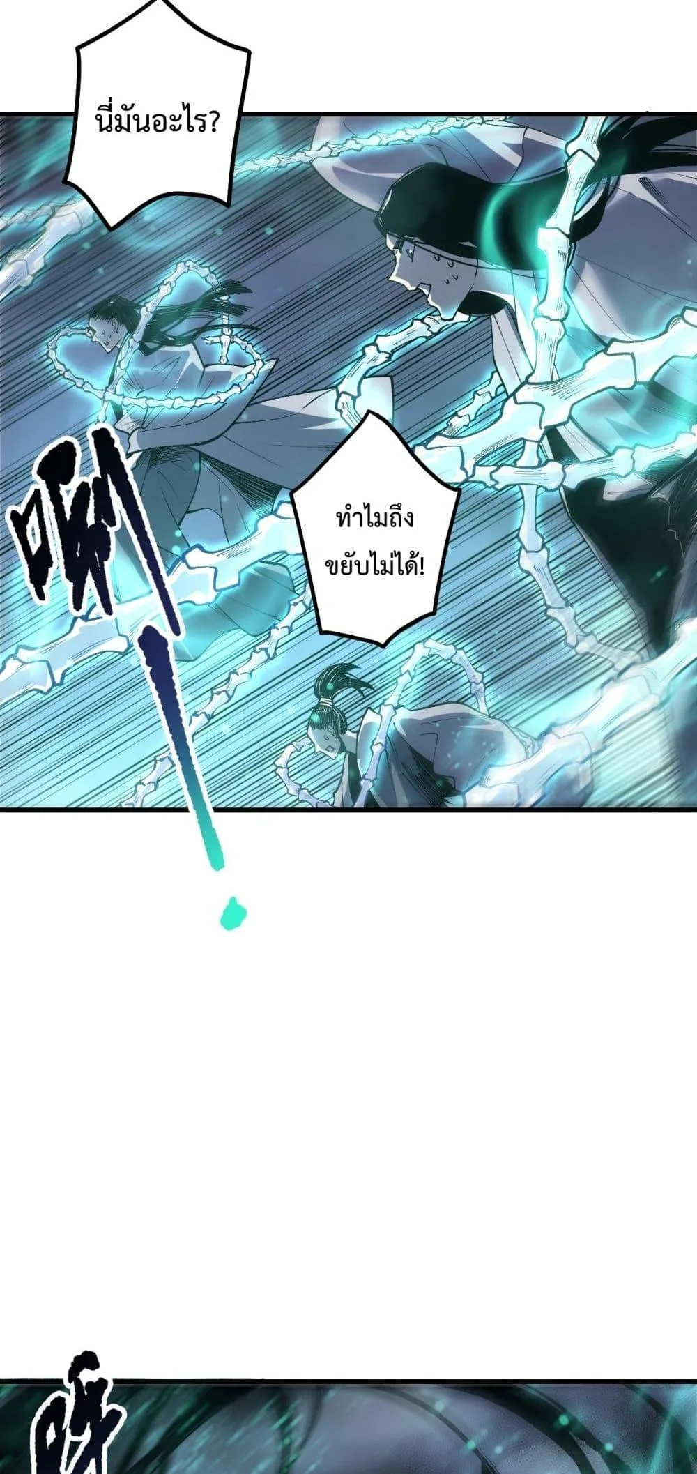 Disastrous Necromancer ราชันนักอัญเชิญวิญญาณ ตอนที่ 213 หน้า 46