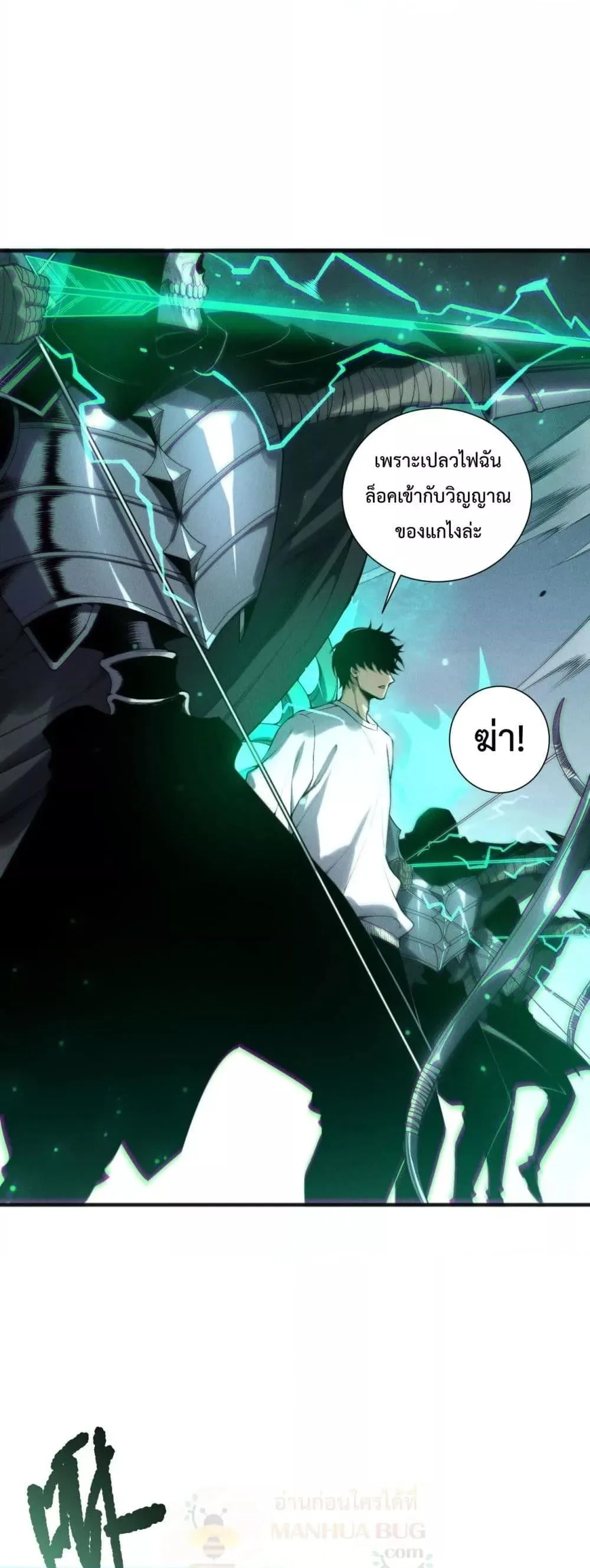 Disastrous Necromancer ราชันนักอัญเชิญวิญญาณ ตอนที่ 214 หน้า 14