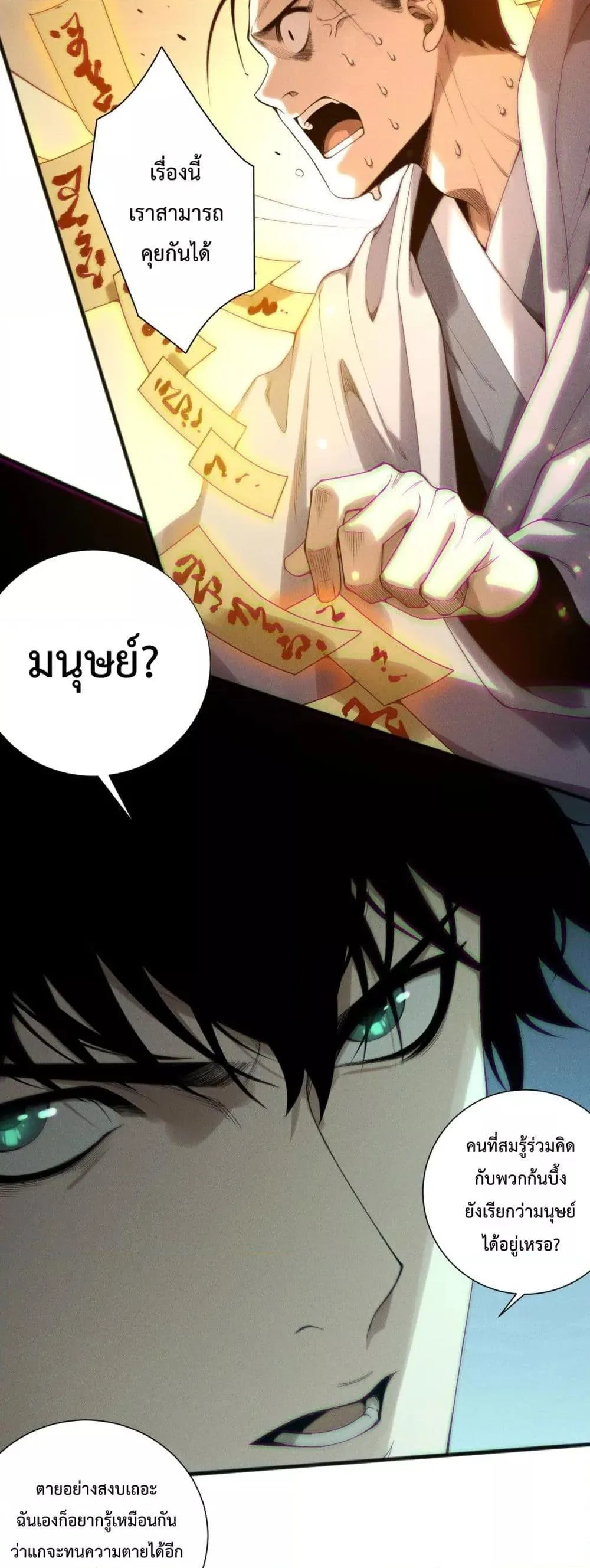 Disastrous Necromancer ราชันนักอัญเชิญวิญญาณ ตอนที่ 214 หน้า 16
