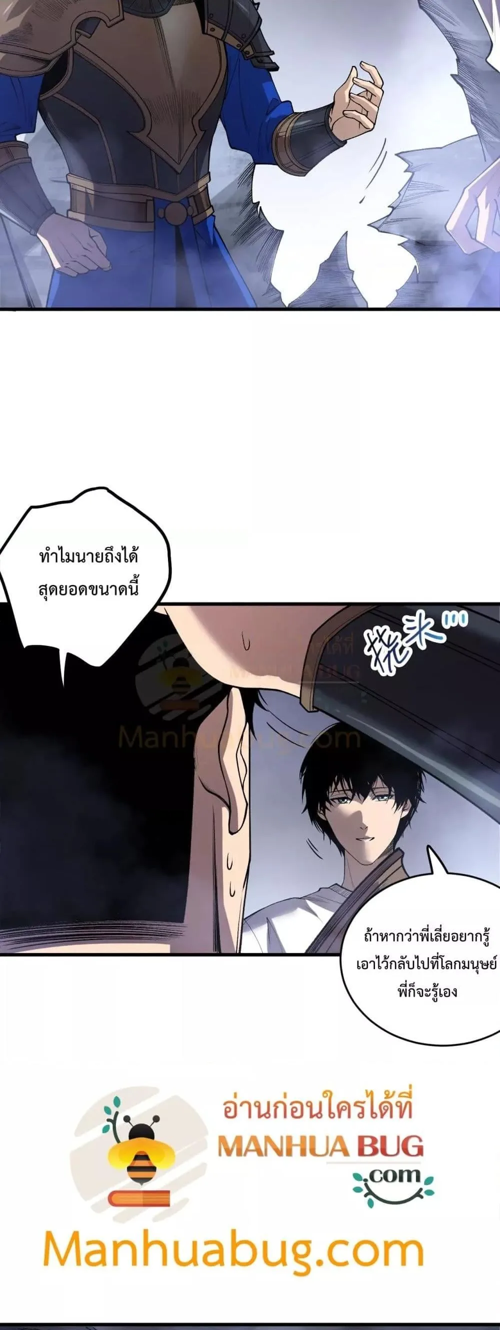 Disastrous Necromancer ราชันนักอัญเชิญวิญญาณ ตอนที่ 214 หน้า 23