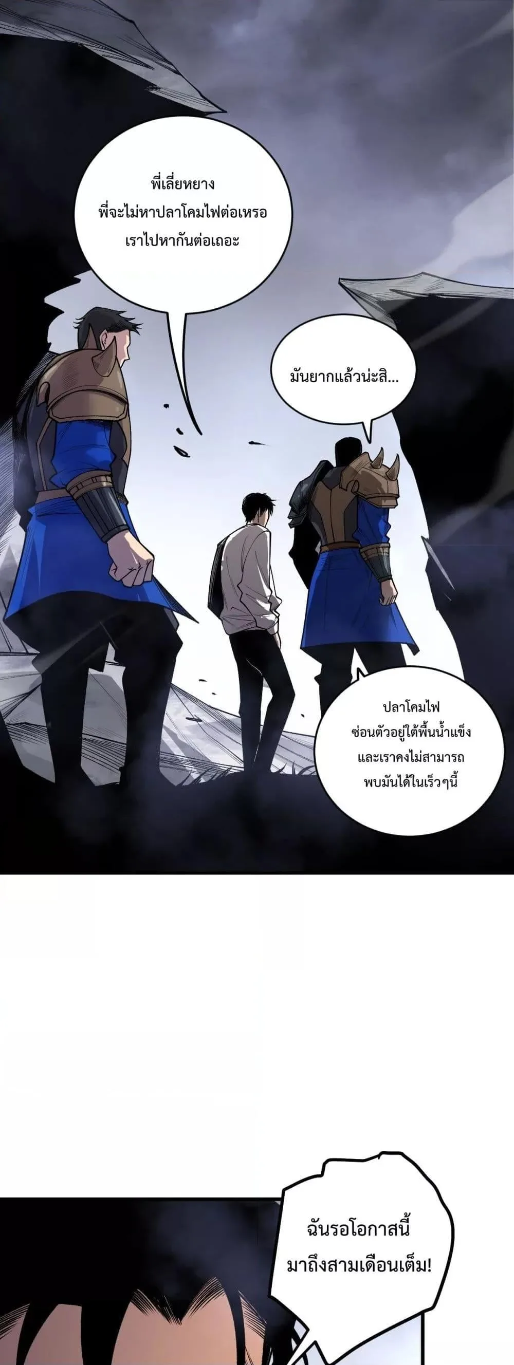 Disastrous Necromancer ราชันนักอัญเชิญวิญญาณ ตอนที่ 214 หน้า 24