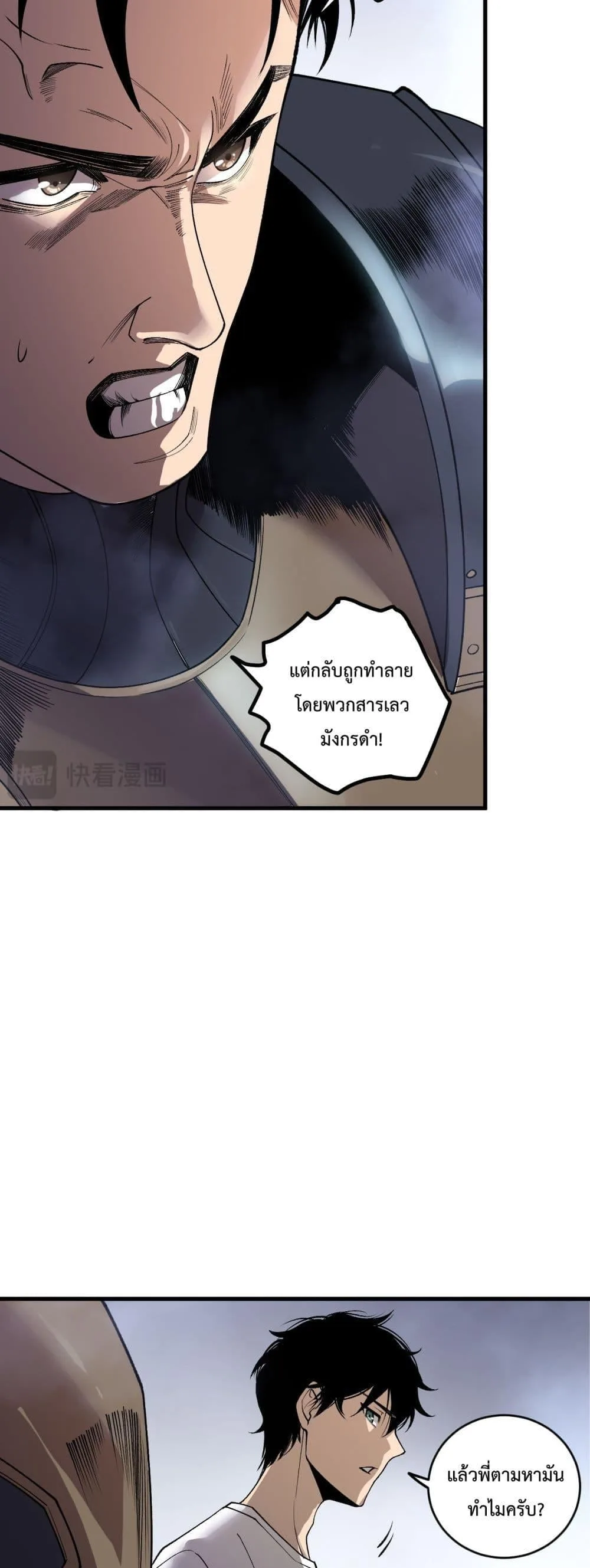 Disastrous Necromancer ราชันนักอัญเชิญวิญญาณ ตอนที่ 214 หน้า 25