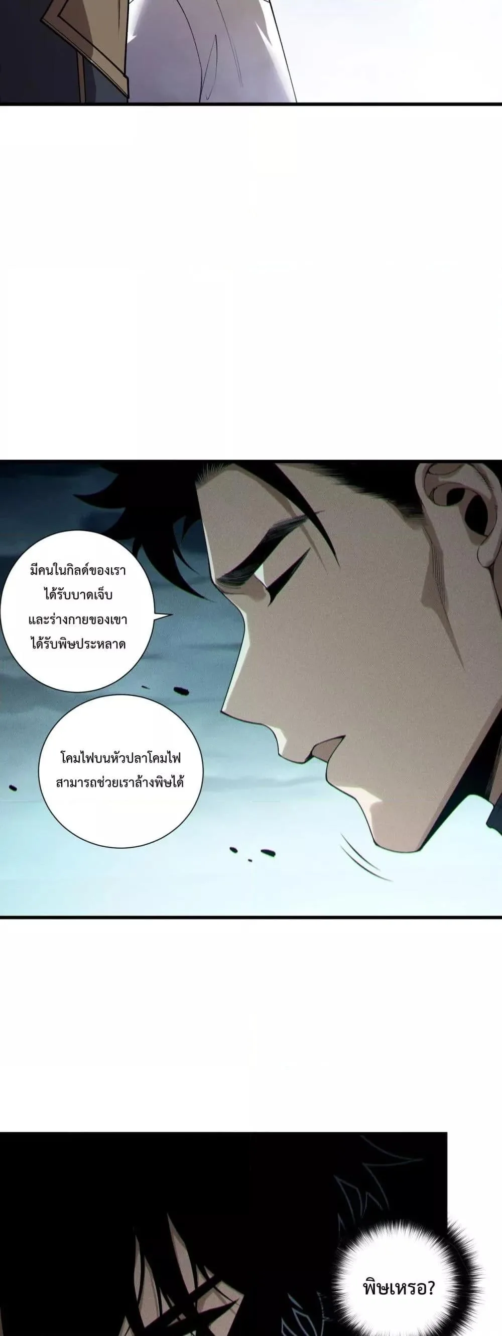 Disastrous Necromancer ราชันนักอัญเชิญวิญญาณ ตอนที่ 214 หน้า 26