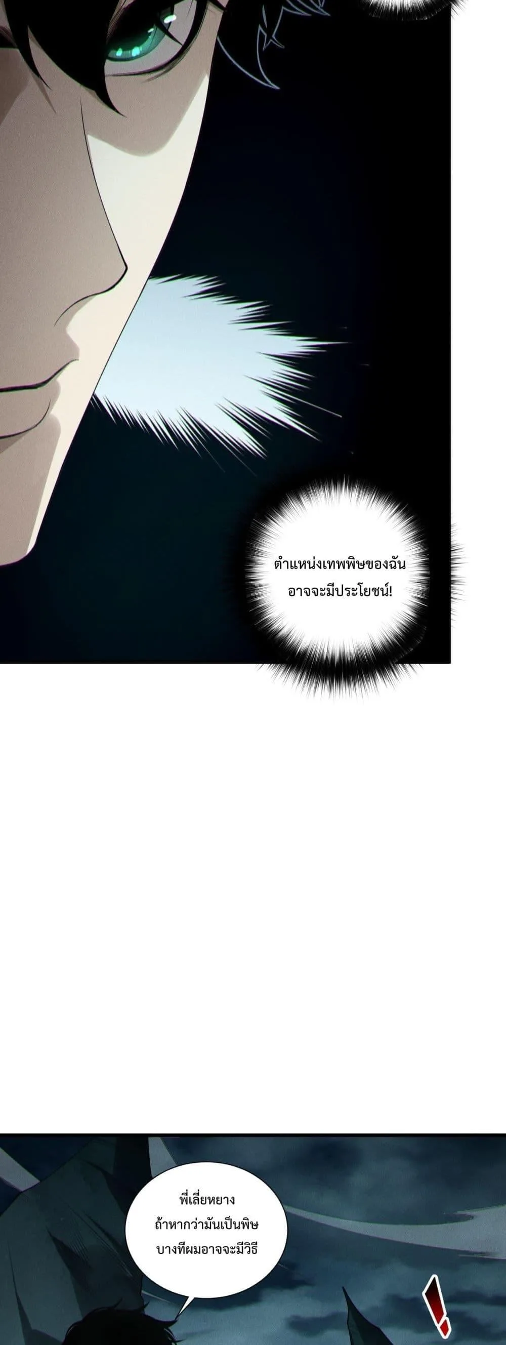 Disastrous Necromancer ราชันนักอัญเชิญวิญญาณ ตอนที่ 214 หน้า 27