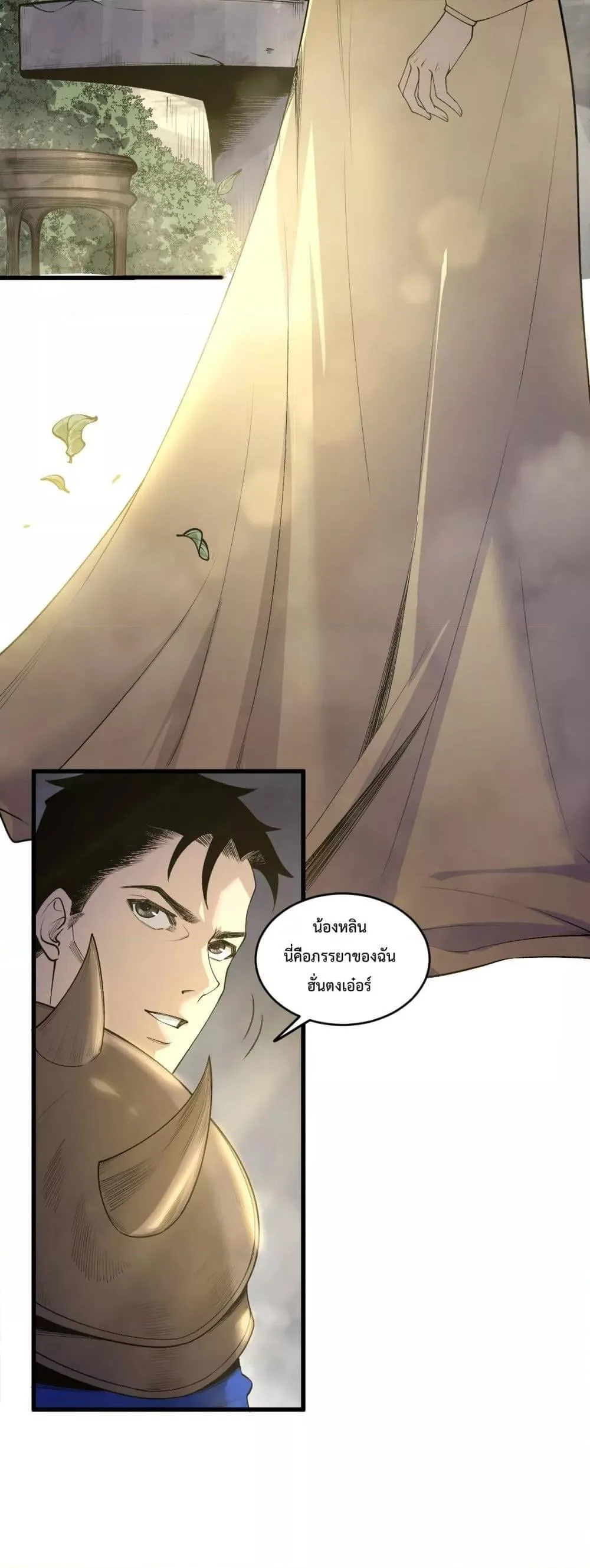 Disastrous Necromancer ราชันนักอัญเชิญวิญญาณ ตอนที่ 214 หน้า 33