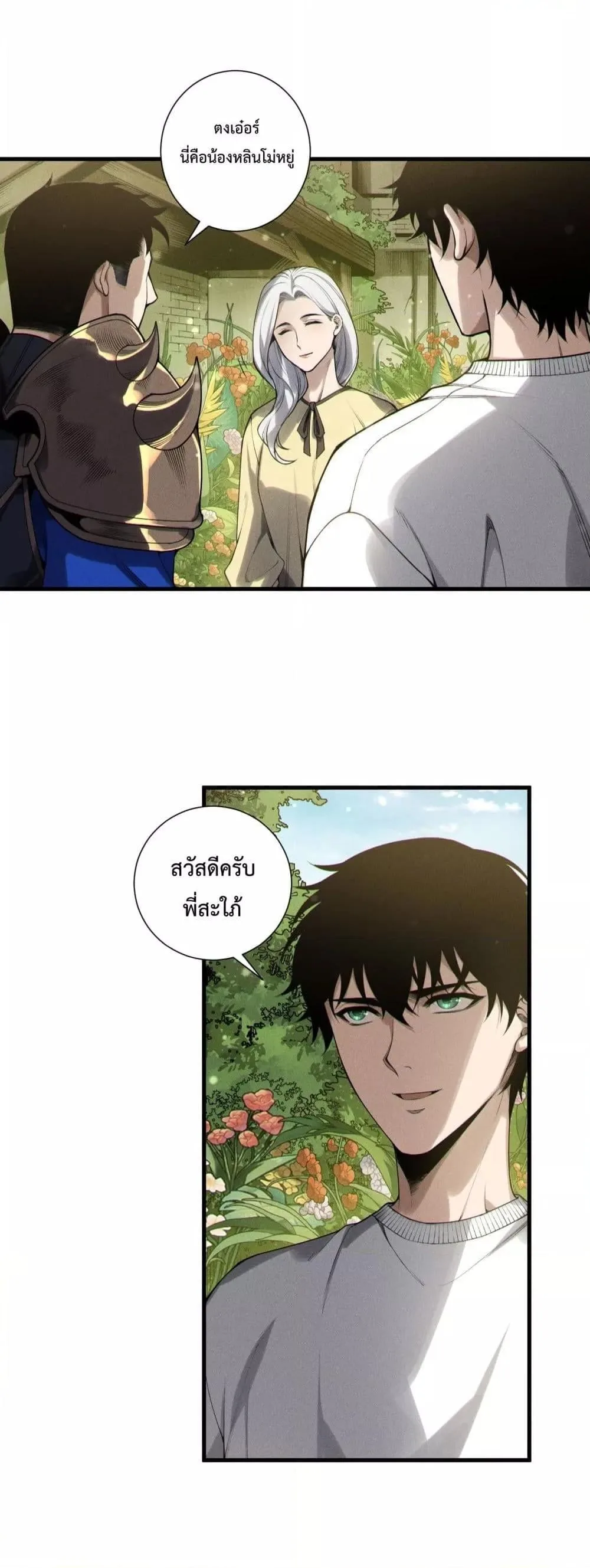Disastrous Necromancer ราชันนักอัญเชิญวิญญาณ ตอนที่ 214 หน้า 34