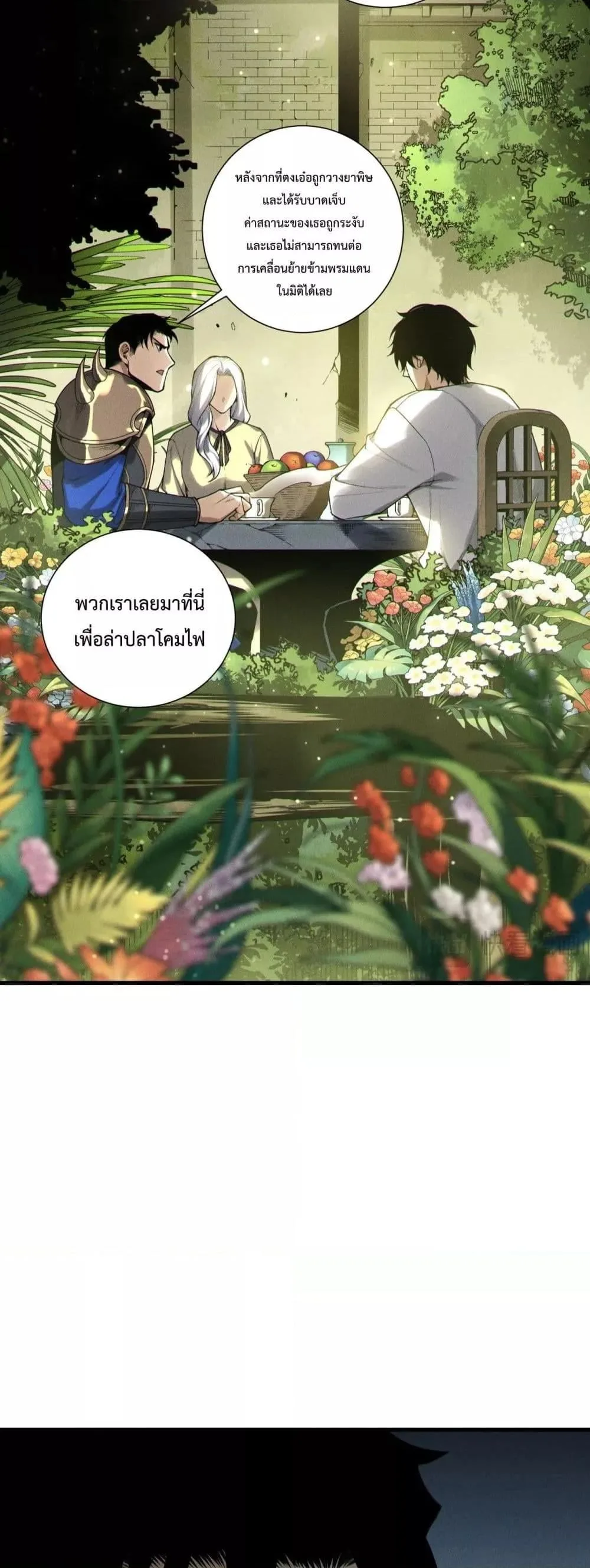 Disastrous Necromancer ราชันนักอัญเชิญวิญญาณ ตอนที่ 214 หน้า 36