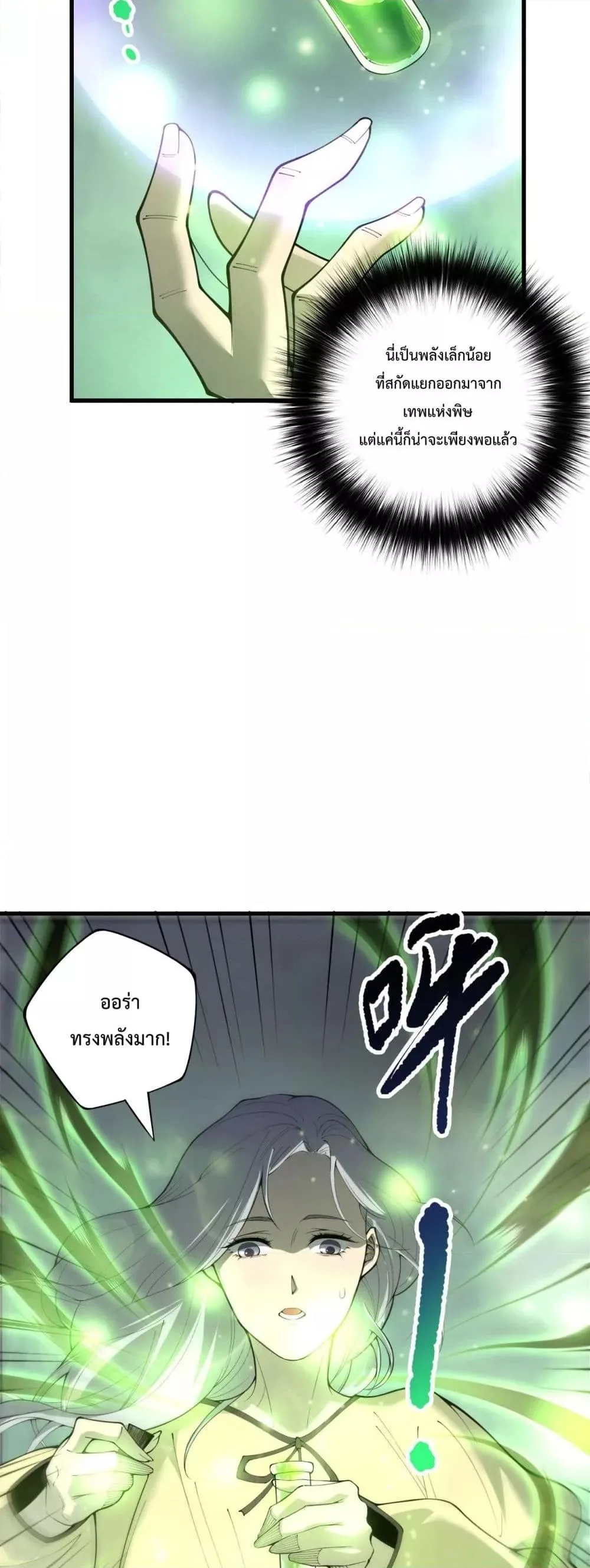 Disastrous Necromancer ราชันนักอัญเชิญวิญญาณ ตอนที่ 214 หน้า 38