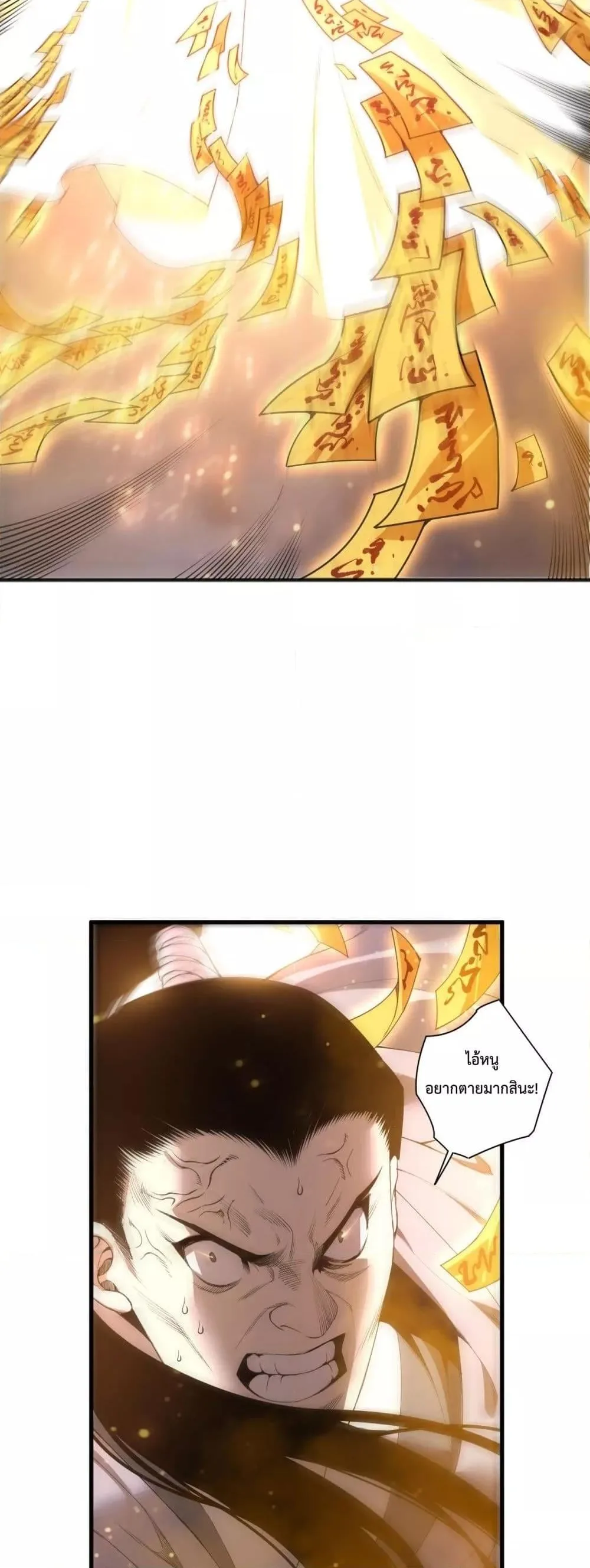 Disastrous Necromancer ราชันนักอัญเชิญวิญญาณ ตอนที่ 214 หน้า 4