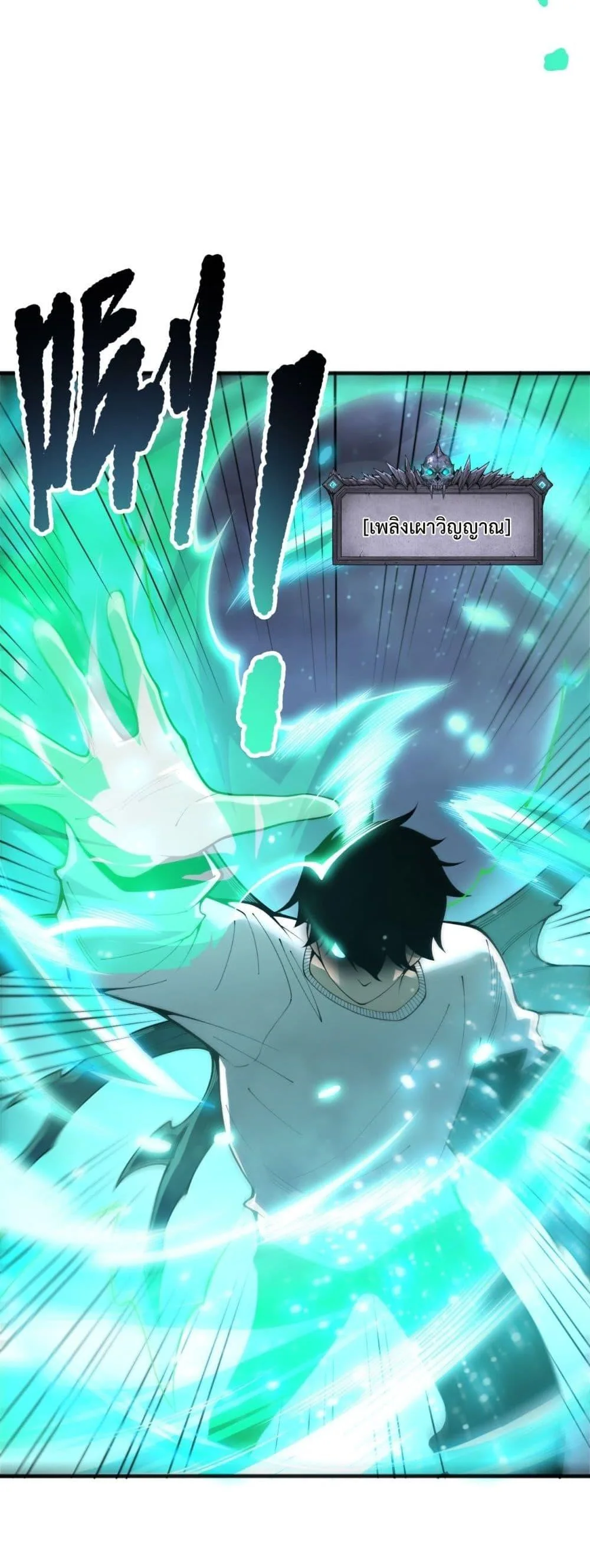 Disastrous Necromancer ราชันนักอัญเชิญวิญญาณ ตอนที่ 214 หน้า 9