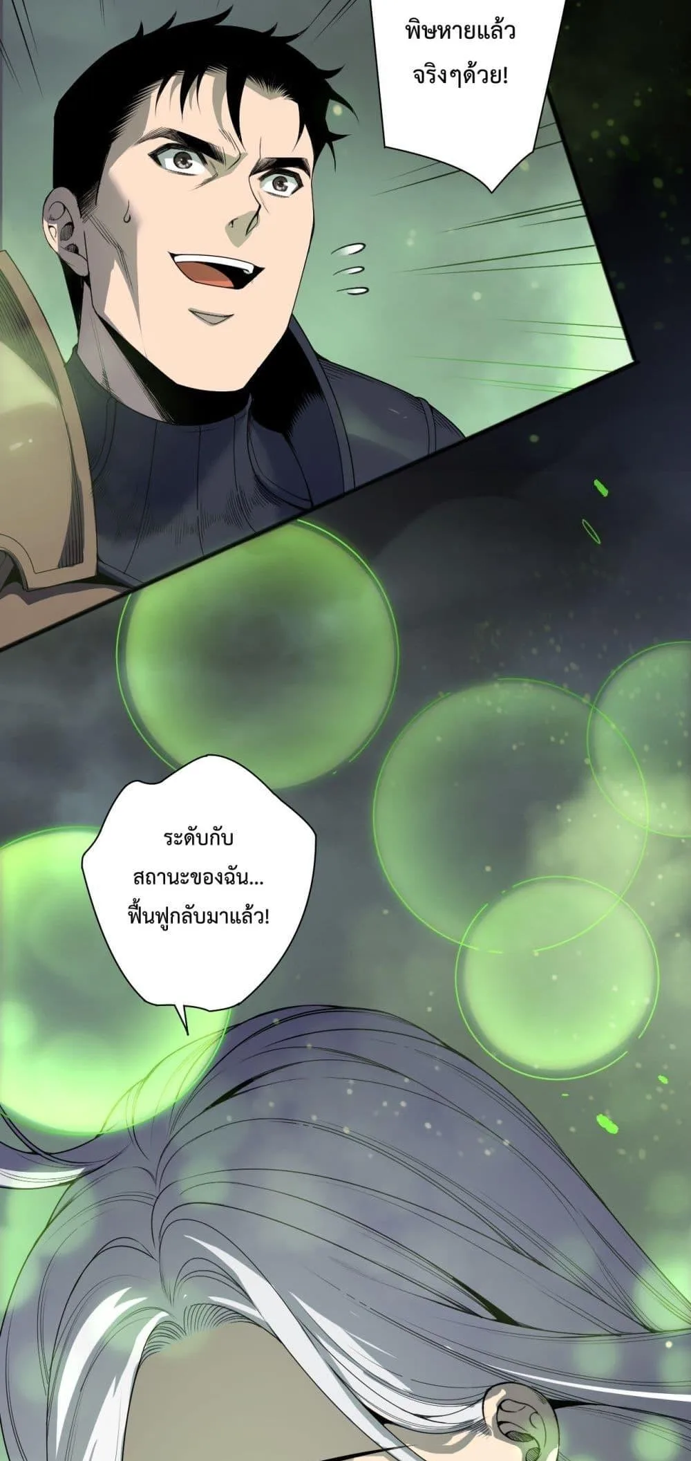 Disastrous Necromancer ราชันนักอัญเชิญวิญญาณ ตอนที่ 215 หน้า 3