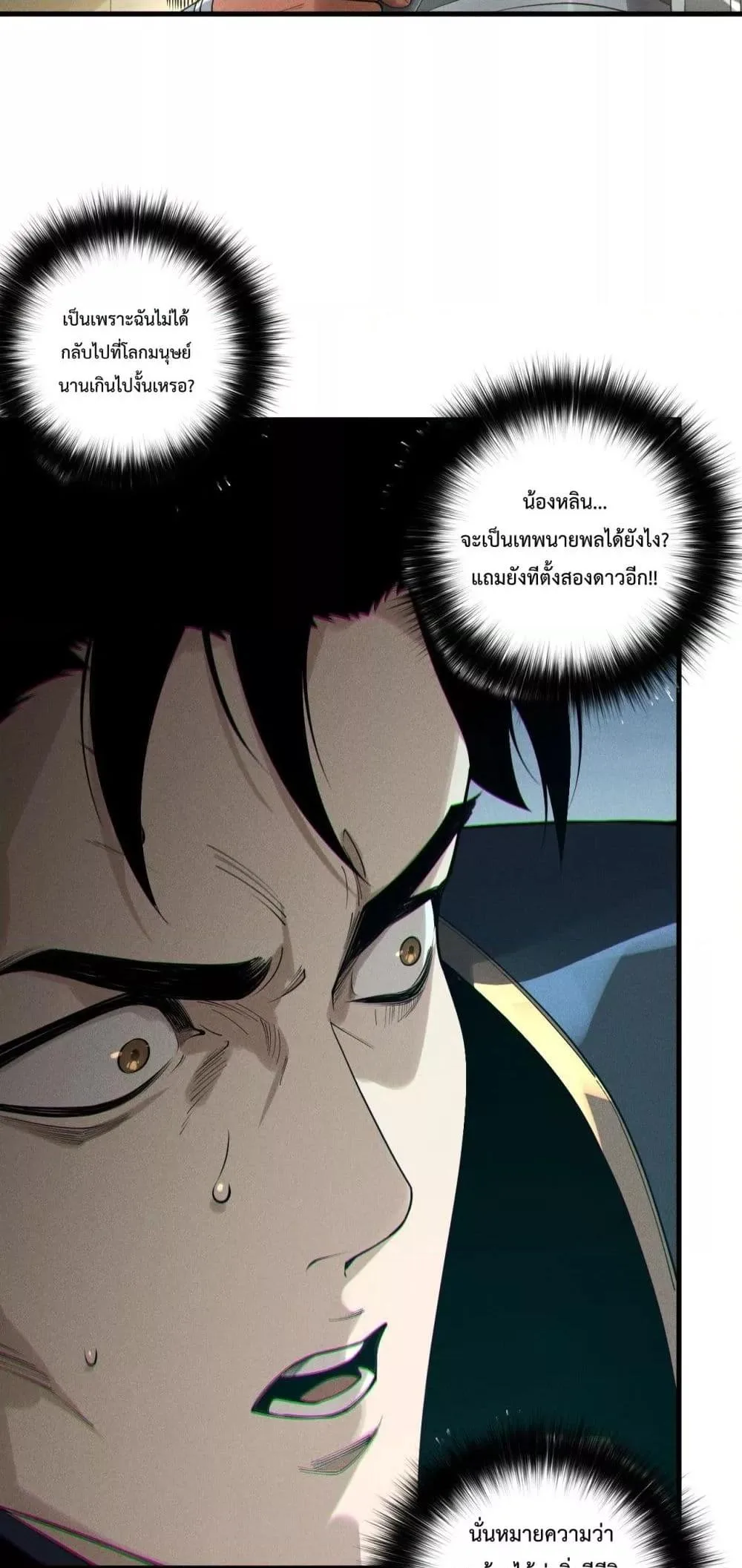 Disastrous Necromancer ราชันนักอัญเชิญวิญญาณ ตอนที่ 215 หน้า 32