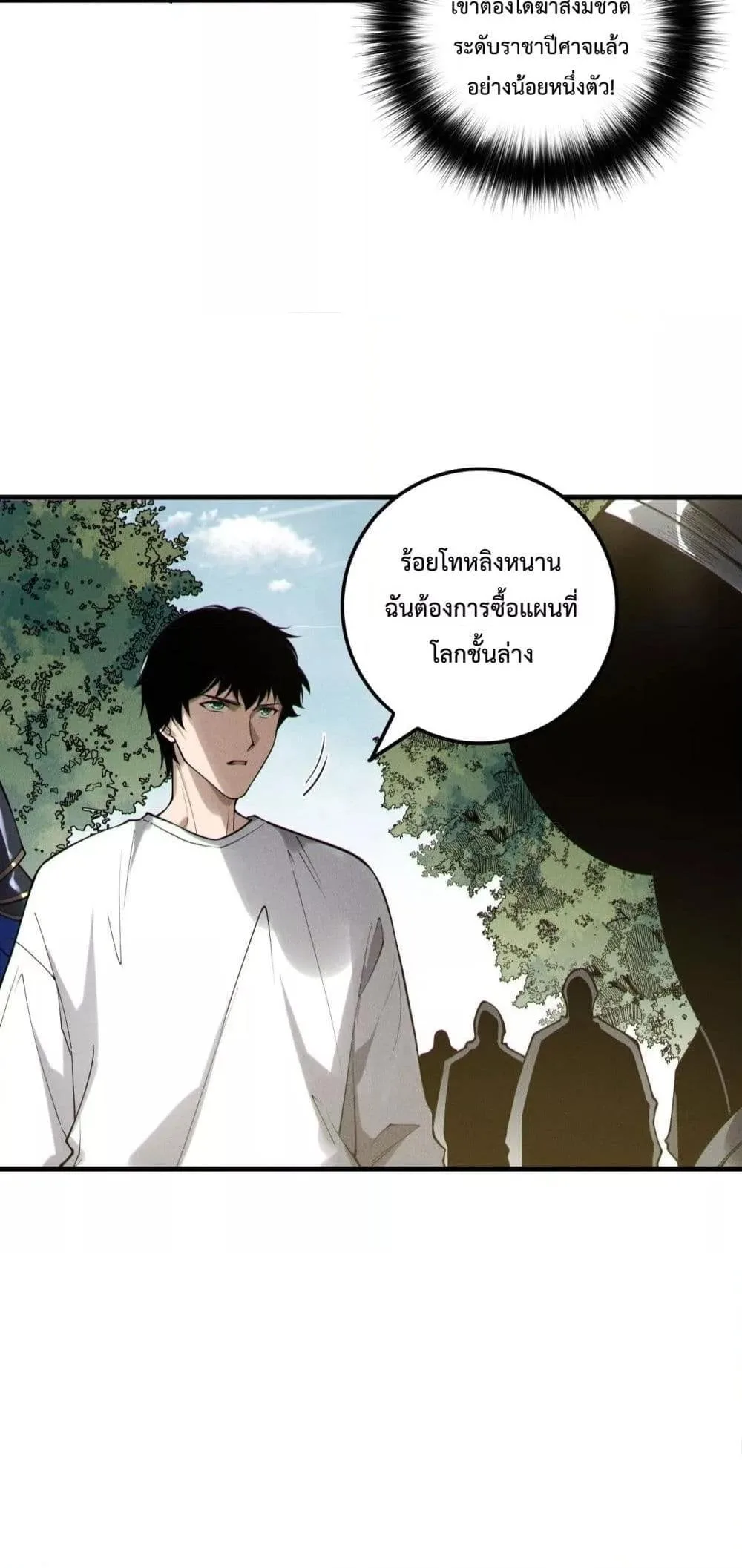 Disastrous Necromancer ราชันนักอัญเชิญวิญญาณ ตอนที่ 215 หน้า 33