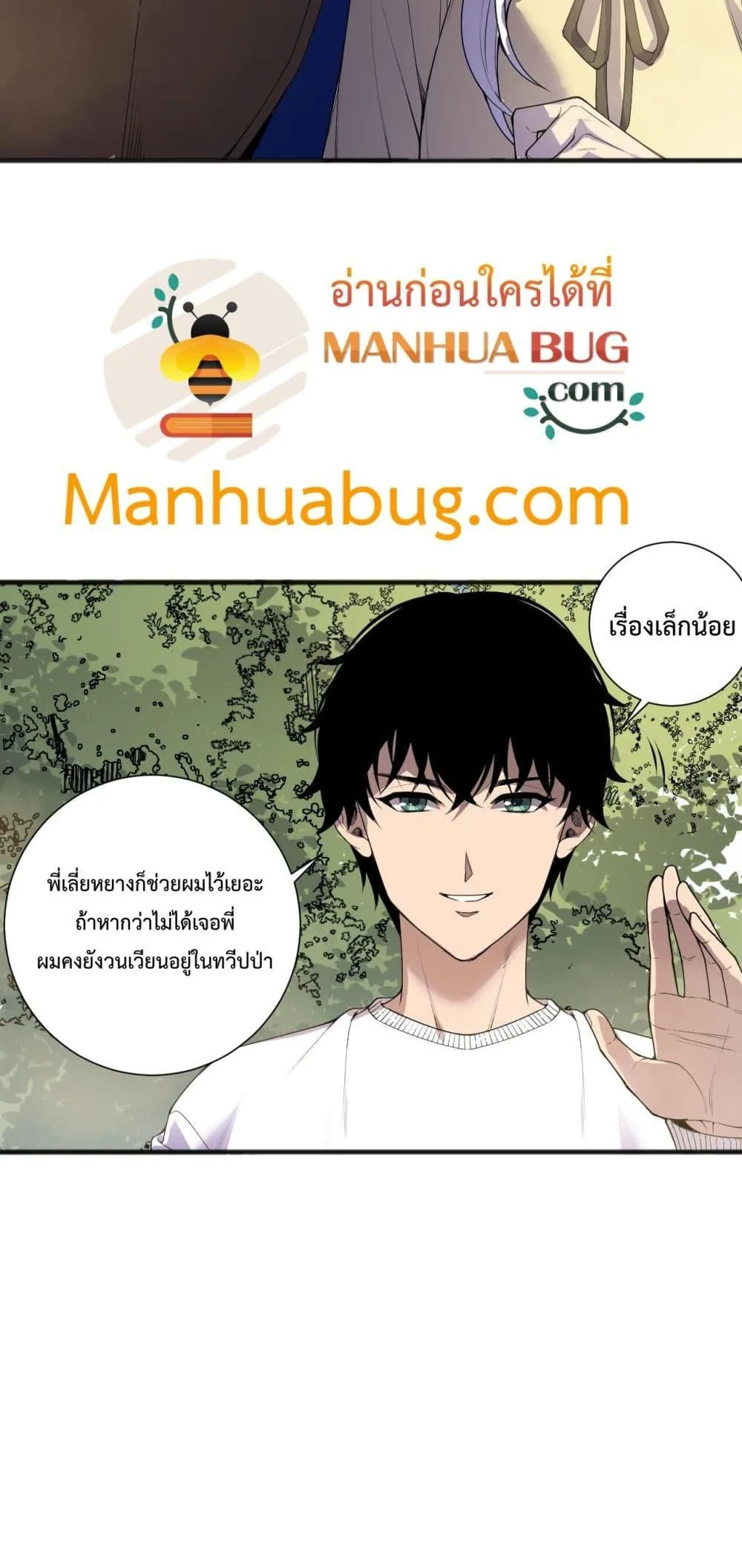Disastrous Necromancer ราชันนักอัญเชิญวิญญาณ ตอนที่ 215 หน้า 6