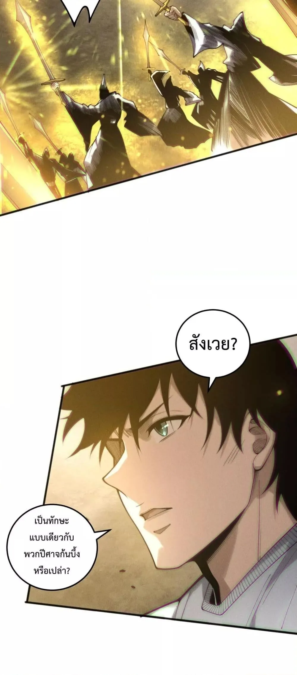 Disastrous Necromancer ราชันนักอัญเชิญวิญญาณ ตอนที่ 217 หน้า 15