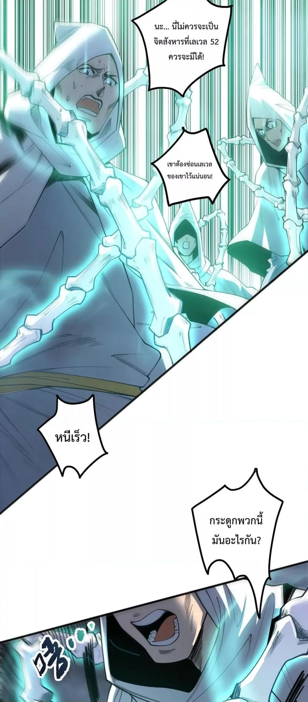 Disastrous Necromancer ราชันนักอัญเชิญวิญญาณ ตอนที่ 217 หน้า 2