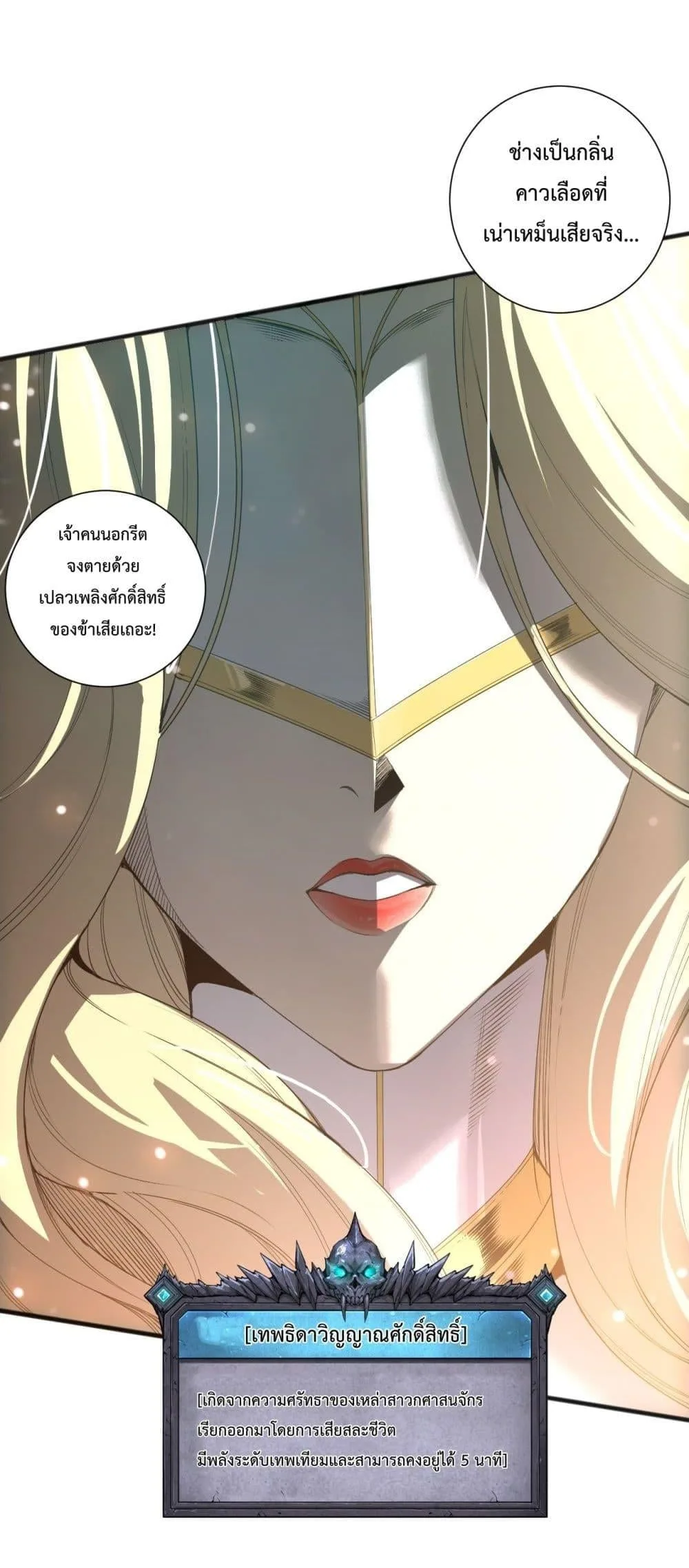 Disastrous Necromancer ราชันนักอัญเชิญวิญญาณ ตอนที่ 217 หน้า 24