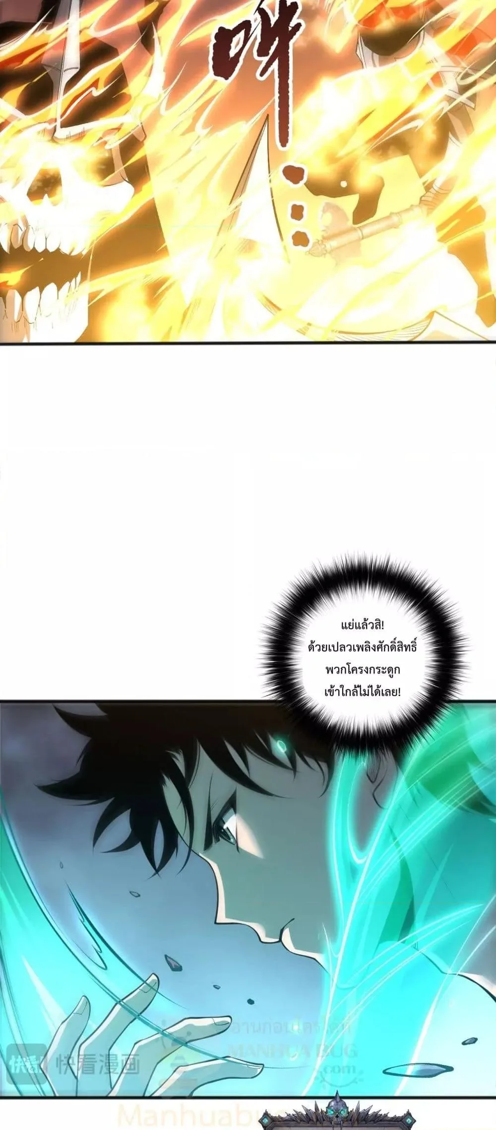 Disastrous Necromancer ราชันนักอัญเชิญวิญญาณ ตอนที่ 217 หน้า 36