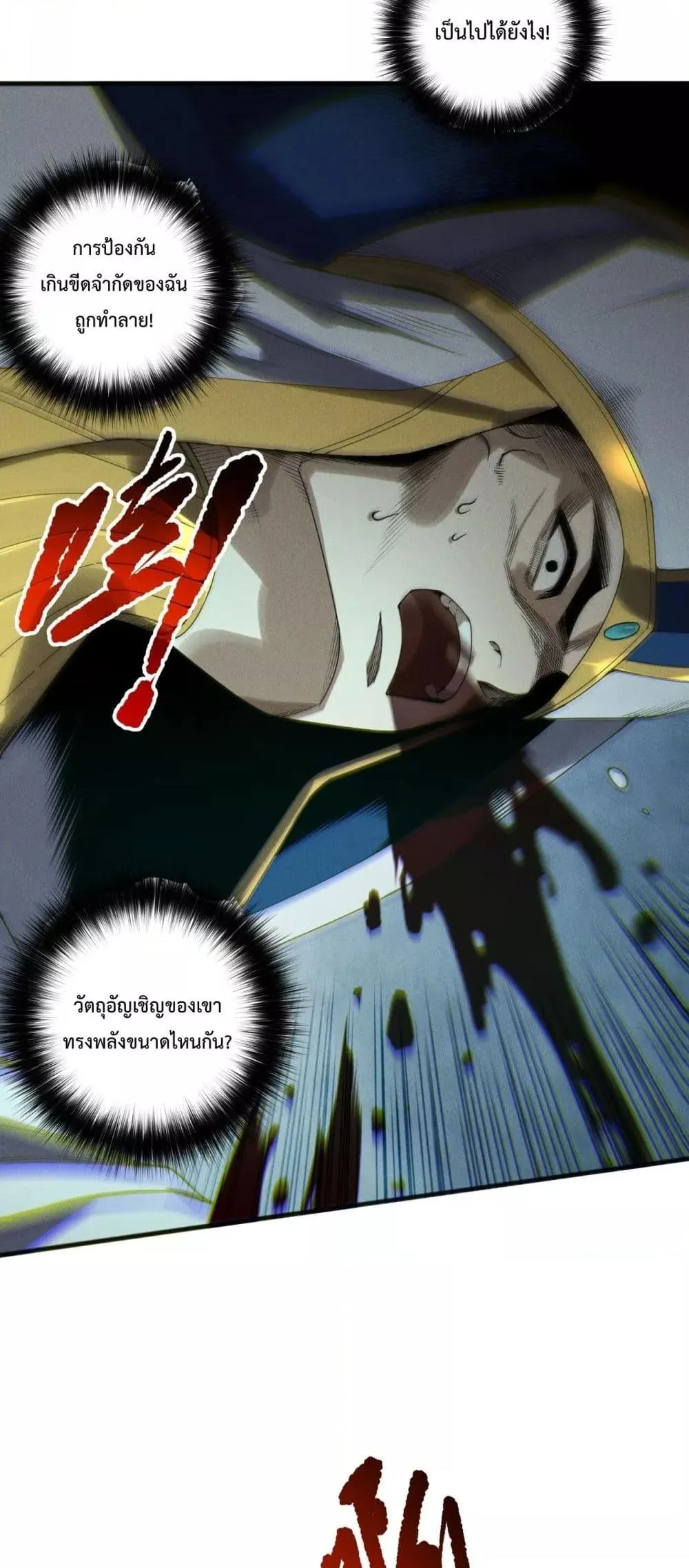 Disastrous Necromancer ราชันนักอัญเชิญวิญญาณ ตอนที่ 217 หน้า 9