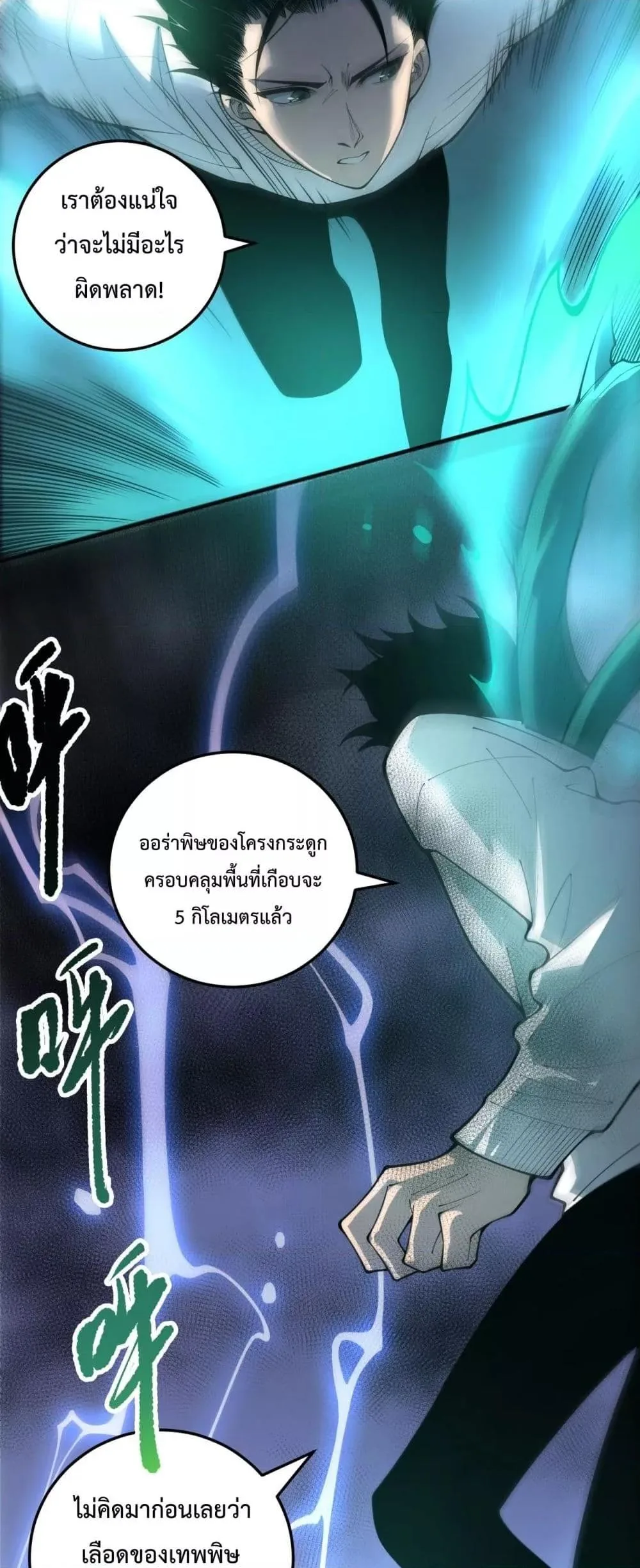 Disastrous Necromancer ราชันนักอัญเชิญวิญญาณ ตอนที่ 218 หน้า 12