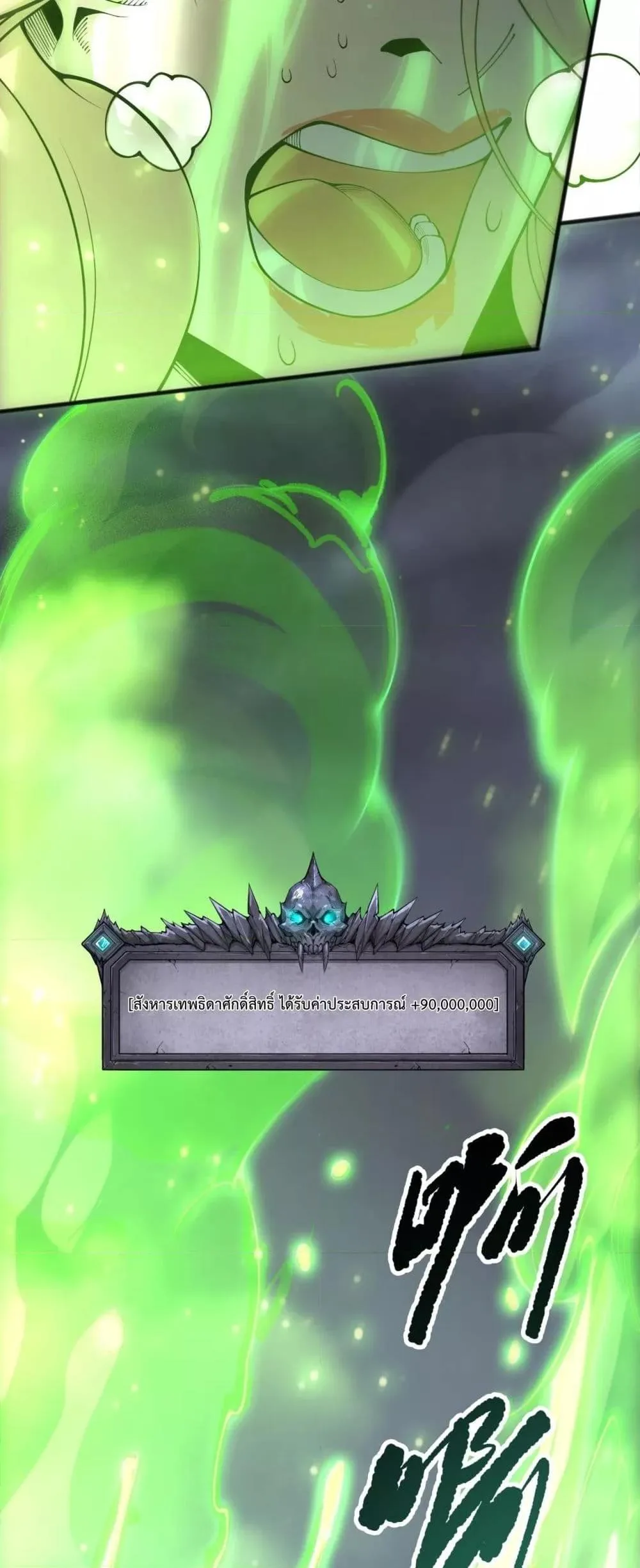 Disastrous Necromancer ราชันนักอัญเชิญวิญญาณ ตอนที่ 218 หน้า 15