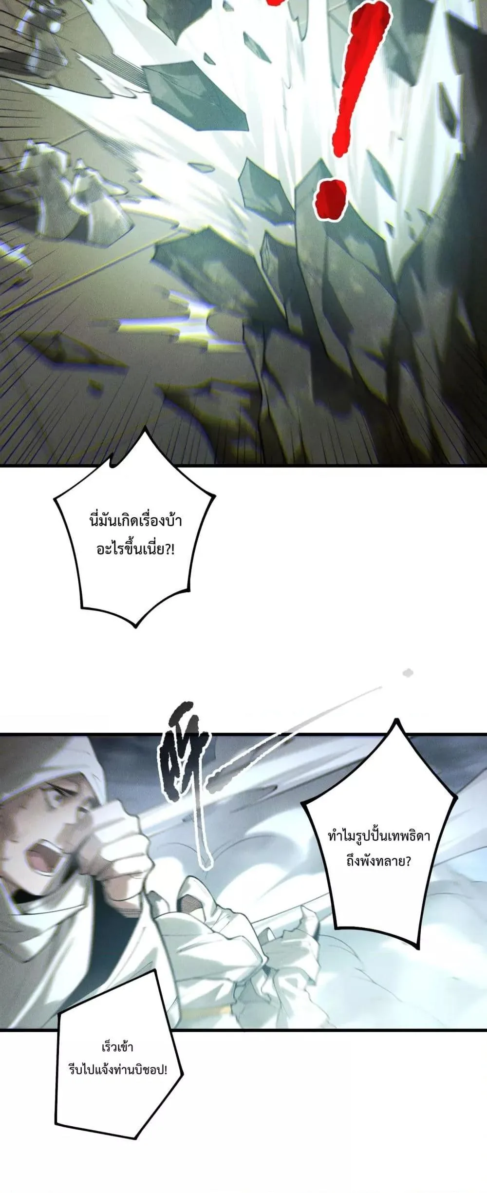 Disastrous Necromancer ราชันนักอัญเชิญวิญญาณ ตอนที่ 218 หน้า 22