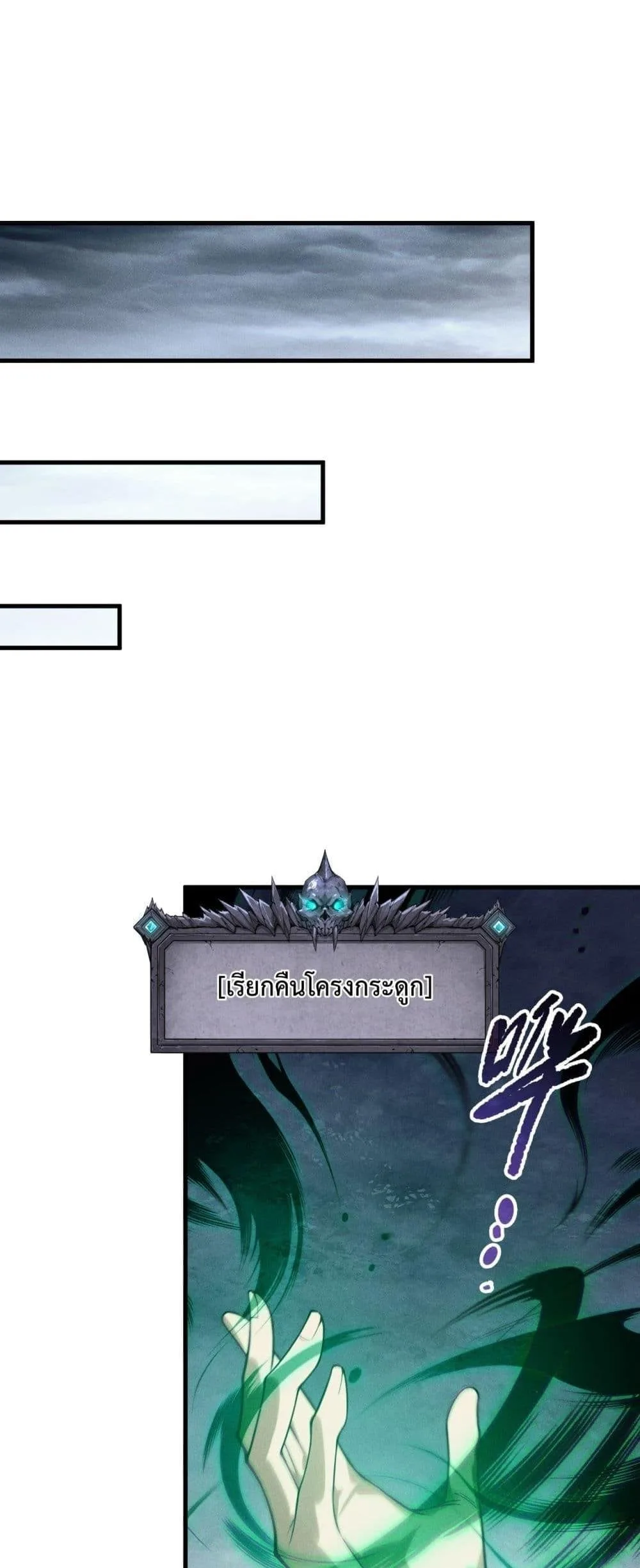 Disastrous Necromancer ราชันนักอัญเชิญวิญญาณ ตอนที่ 218 หน้า 23