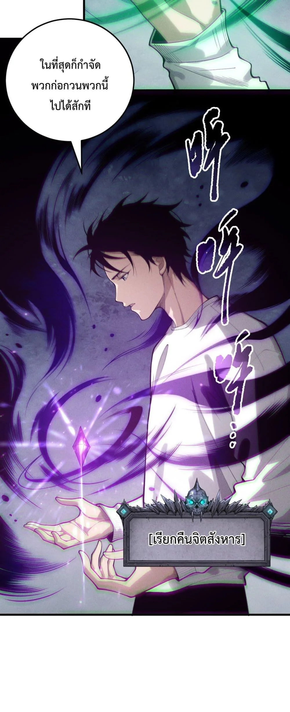 Disastrous Necromancer ราชันนักอัญเชิญวิญญาณ ตอนที่ 218 หน้า 24