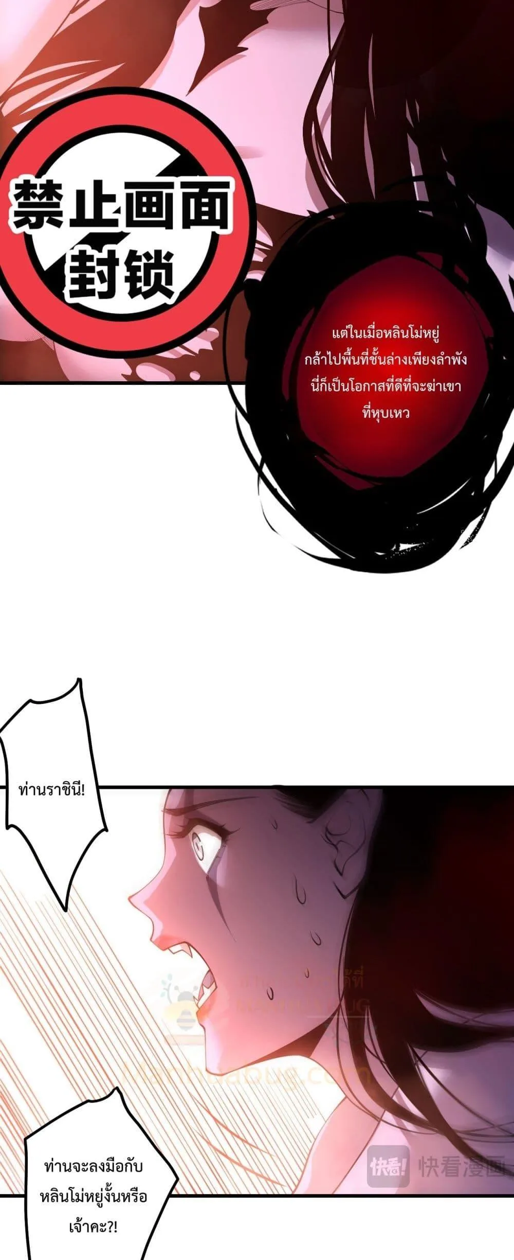 Disastrous Necromancer ราชันนักอัญเชิญวิญญาณ ตอนที่ 218 หน้า 34