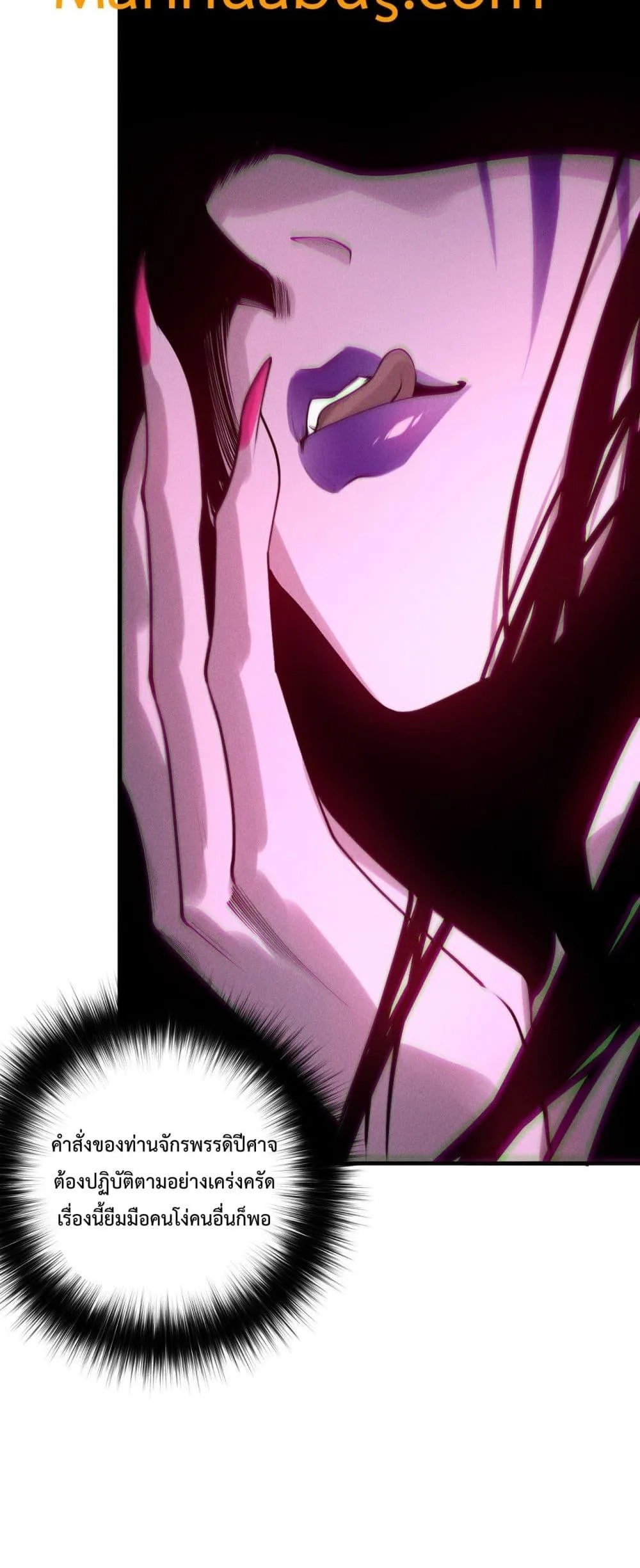 Disastrous Necromancer ราชันนักอัญเชิญวิญญาณ ตอนที่ 218 หน้า 37