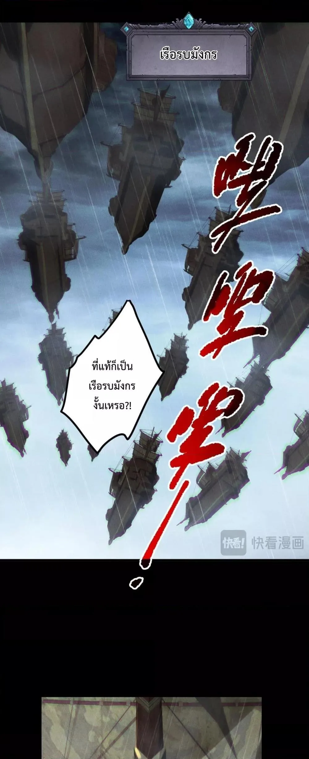 Disastrous Necromancer ราชันนักอัญเชิญวิญญาณ ตอนที่ 218 หน้า 40