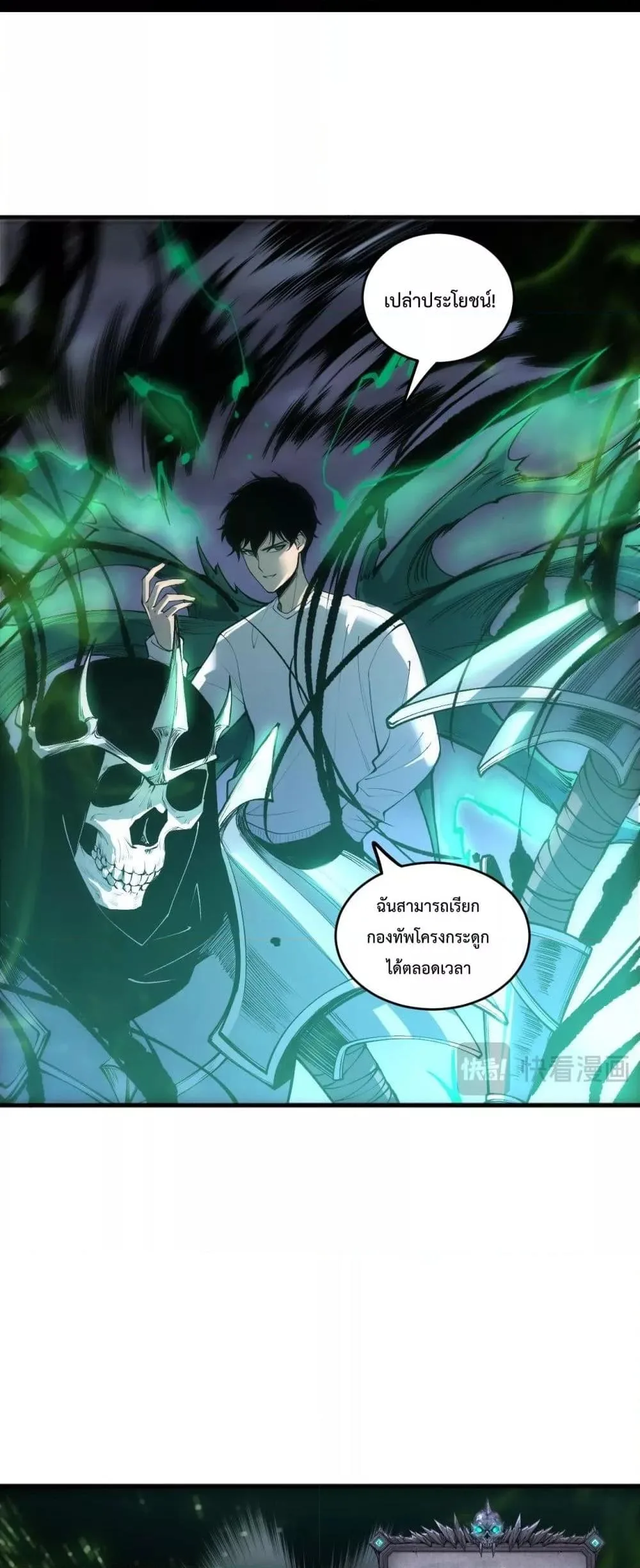 Disastrous Necromancer ราชันนักอัญเชิญวิญญาณ ตอนที่ 218 หน้า 7