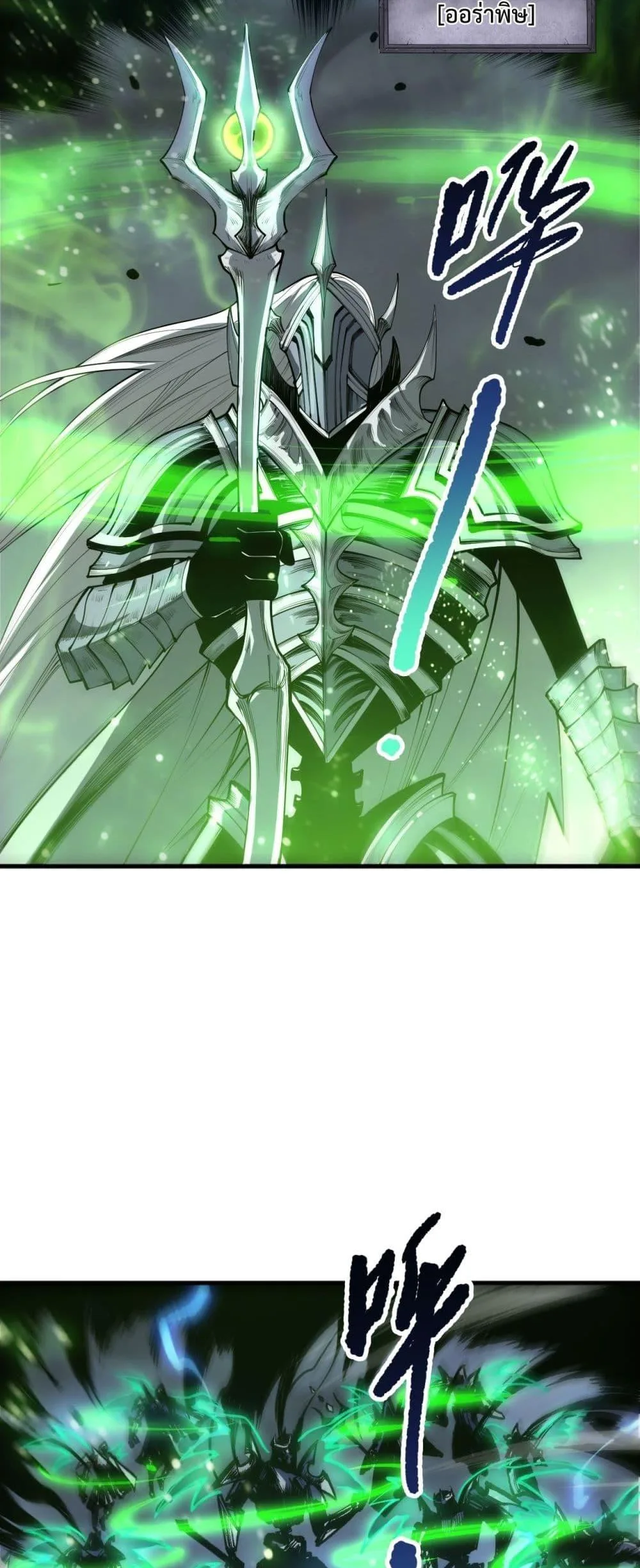 Disastrous Necromancer ราชันนักอัญเชิญวิญญาณ ตอนที่ 218 หน้า 8