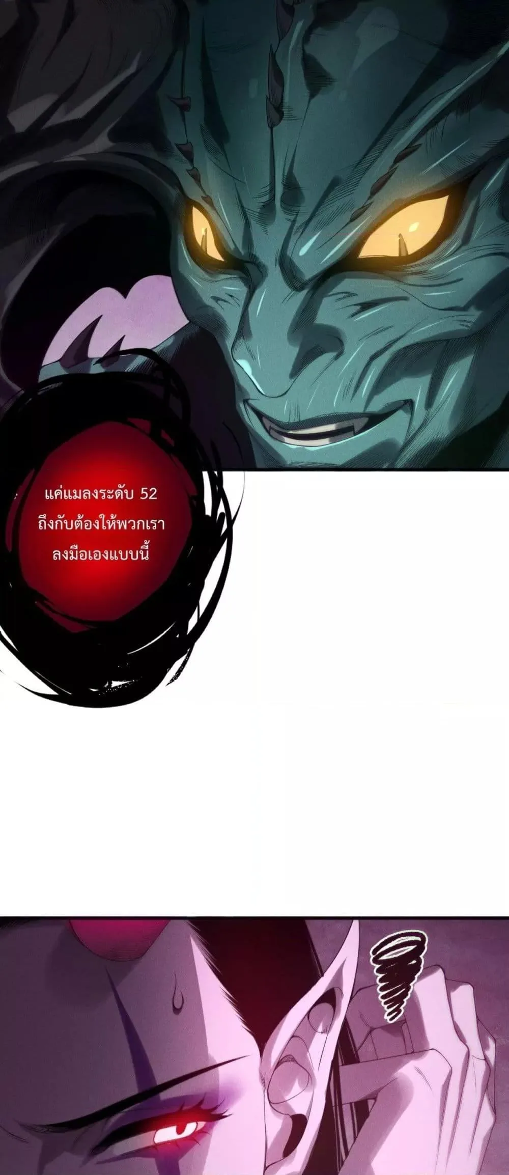 Disastrous Necromancer ราชันนักอัญเชิญวิญญาณ ตอนที่ 219 หน้า 15