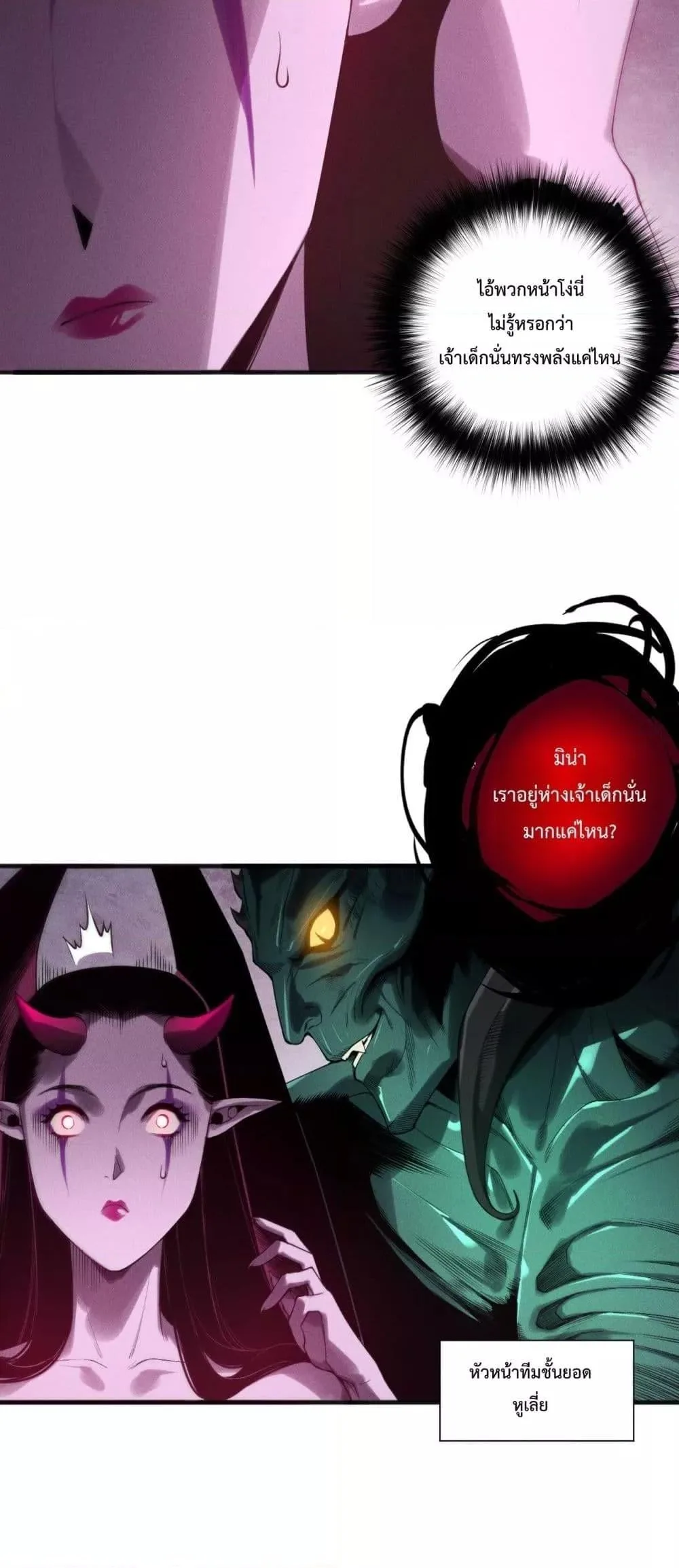 Disastrous Necromancer ราชันนักอัญเชิญวิญญาณ ตอนที่ 219 หน้า 16