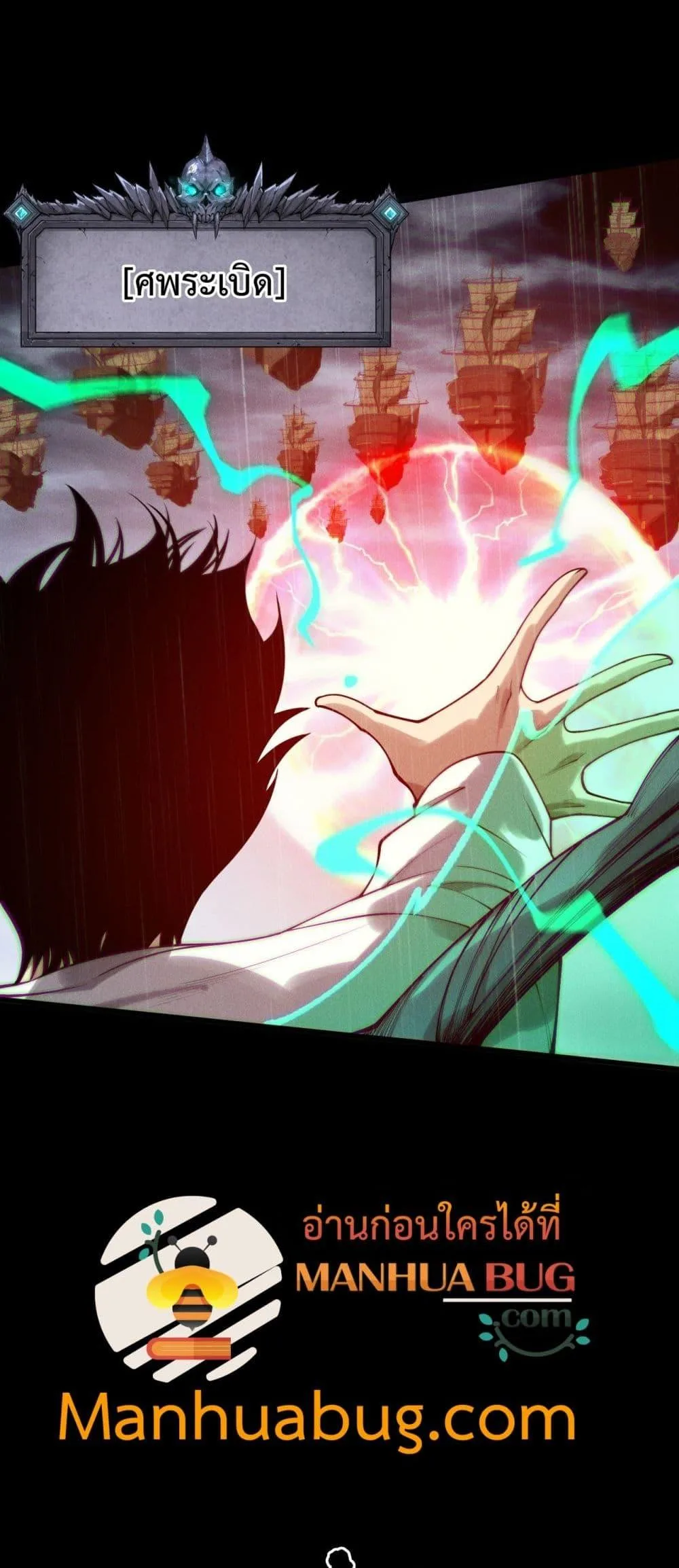 Disastrous Necromancer ราชันนักอัญเชิญวิญญาณ ตอนที่ 219 หน้า 3
