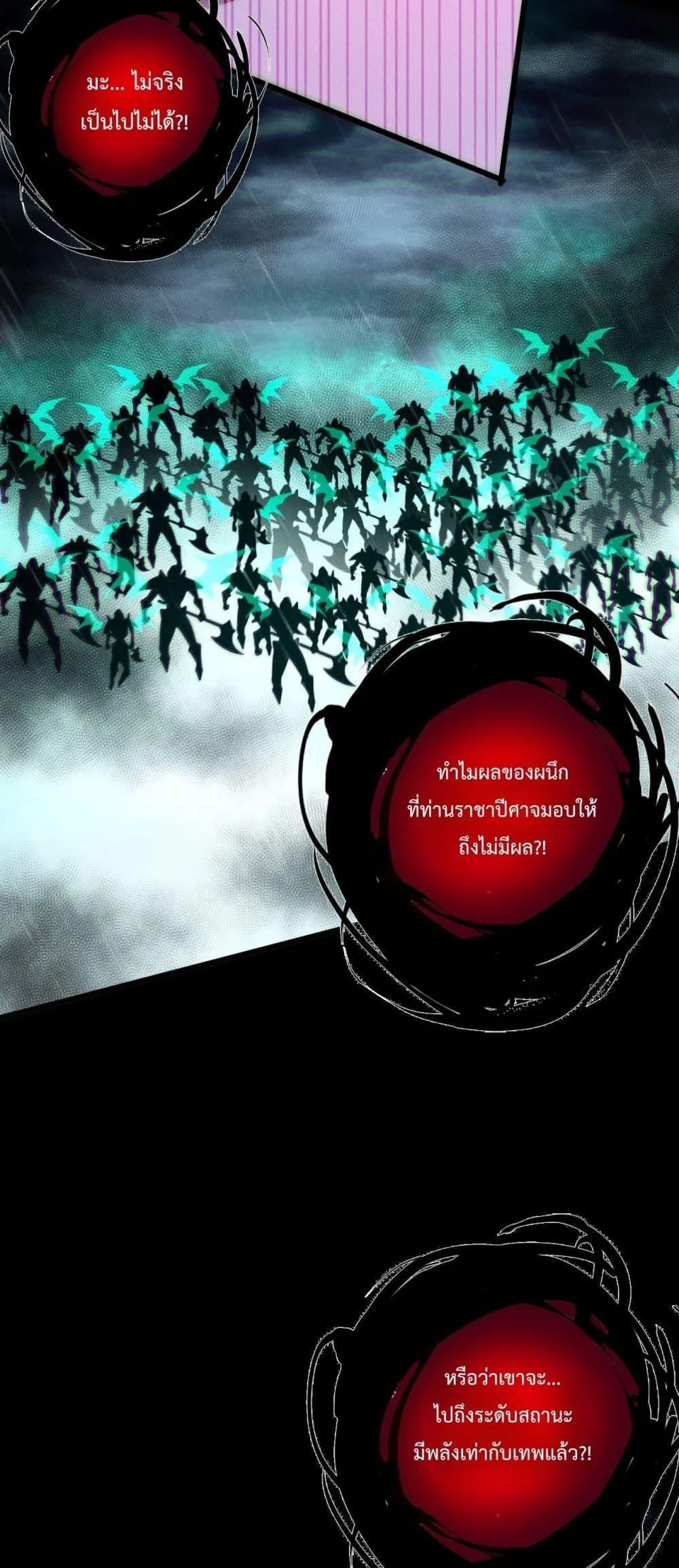 Disastrous Necromancer ราชันนักอัญเชิญวิญญาณ ตอนที่ 219 หน้า 43