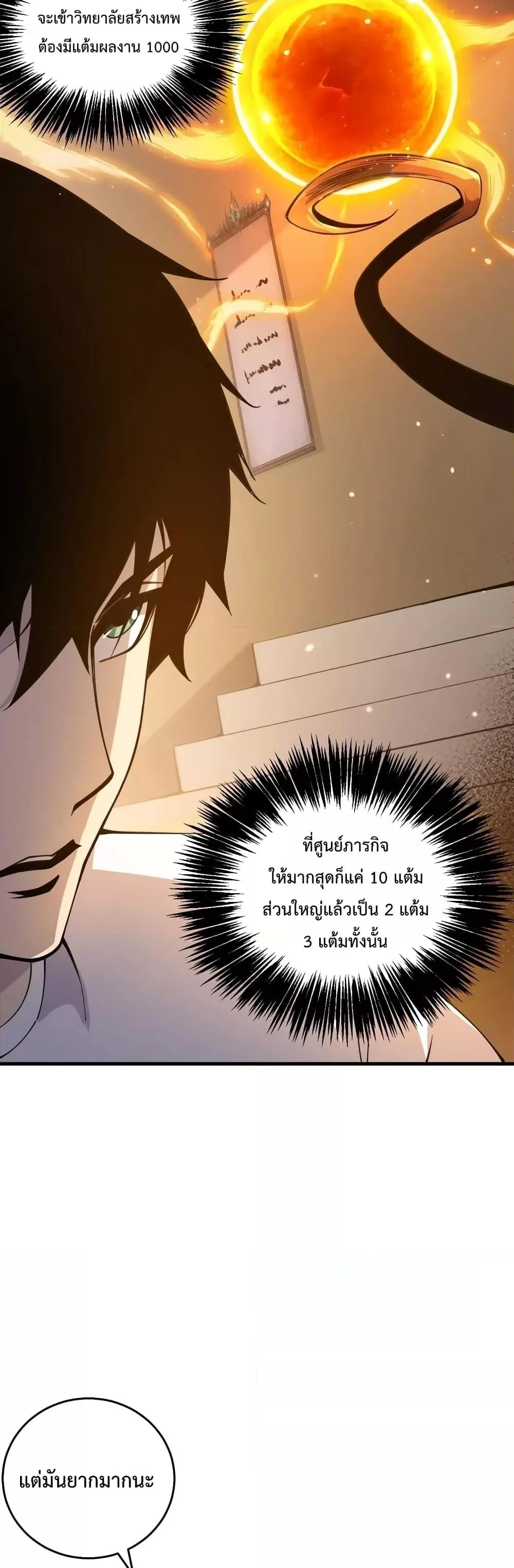 Disastrous Necromancer ราชันนักอัญเชิญวิญญาณ ตอนที่ 22 หน้า 13
