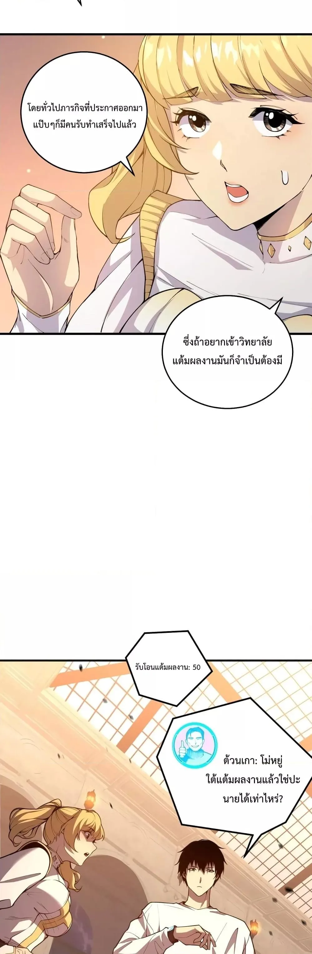 Disastrous Necromancer ราชันนักอัญเชิญวิญญาณ ตอนที่ 22 หน้า 14