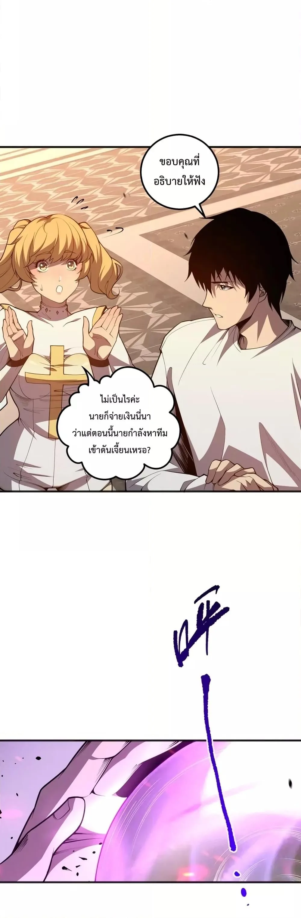 Disastrous Necromancer ราชันนักอัญเชิญวิญญาณ ตอนที่ 22 หน้า 16