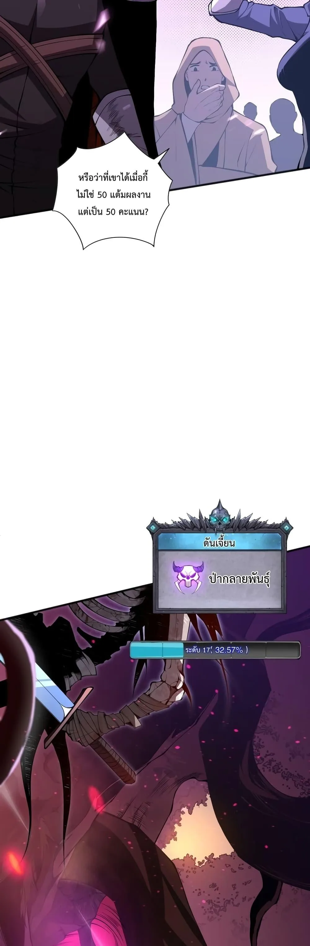 Disastrous Necromancer ราชันนักอัญเชิญวิญญาณ ตอนที่ 22 หน้า 19